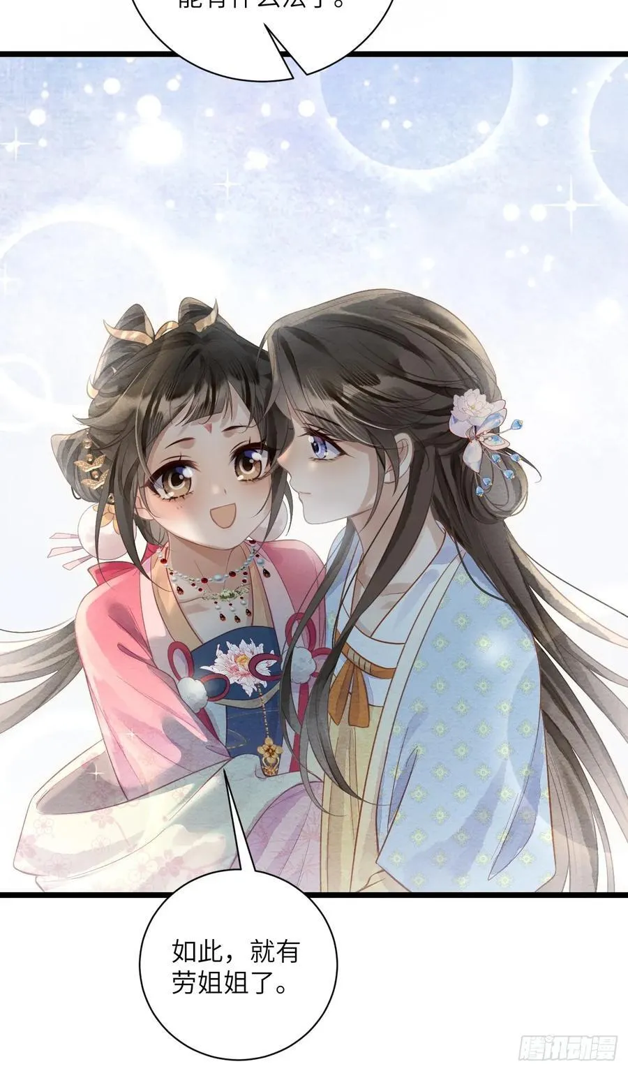 46 太平公主和婉儿 第33页