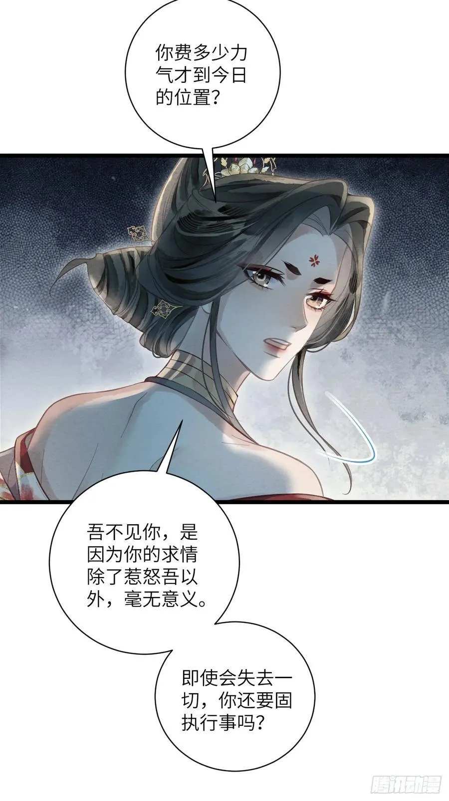 46 太平公主和婉儿 第38页