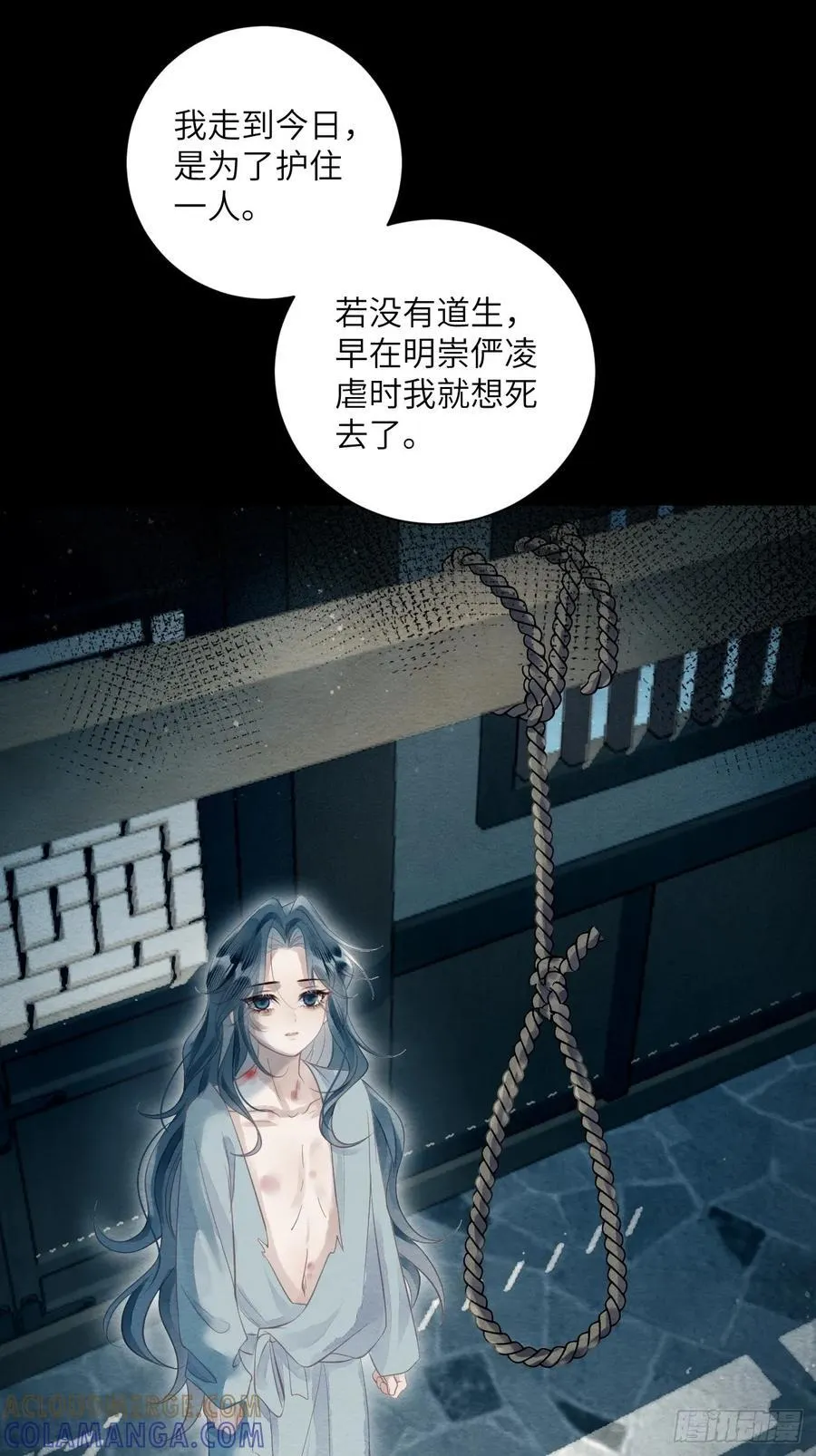 46 太平公主和婉儿 第40页