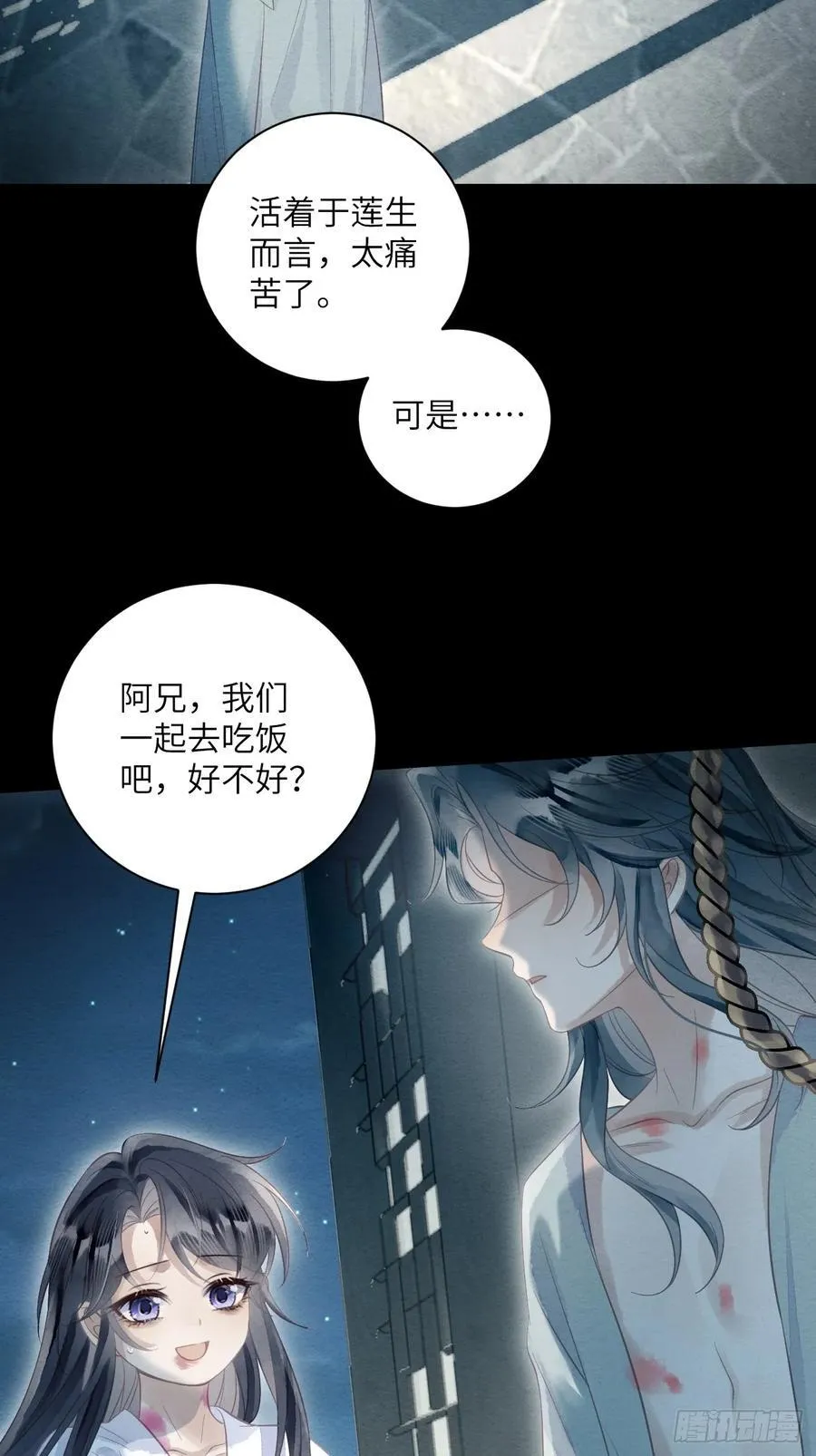 46 太平公主和婉儿 第41页