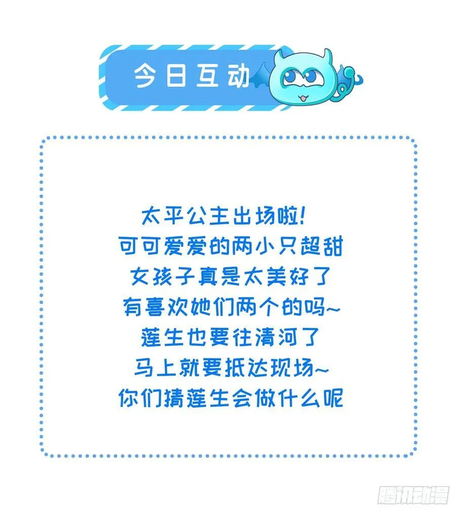 46 太平公主和婉儿 第50页