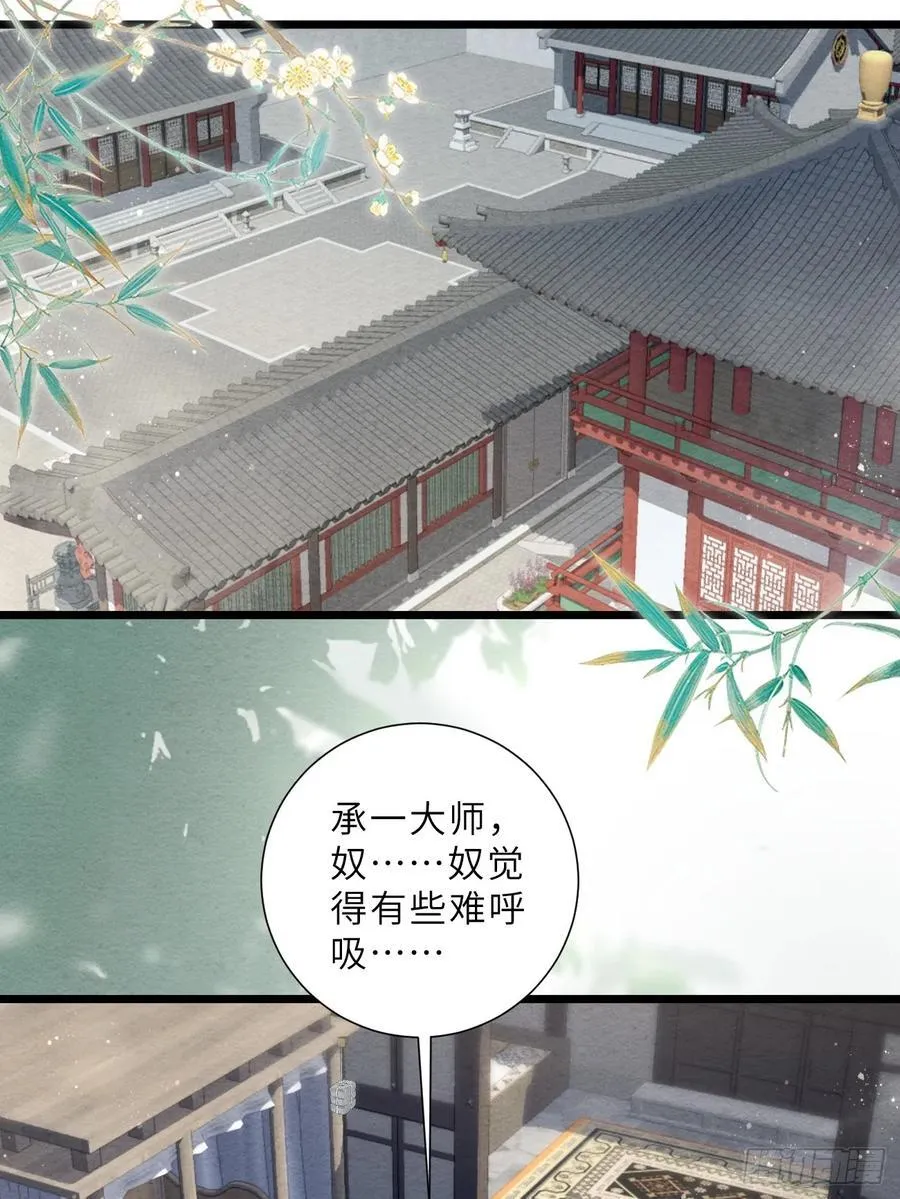 46 太平公主和婉儿 第53页