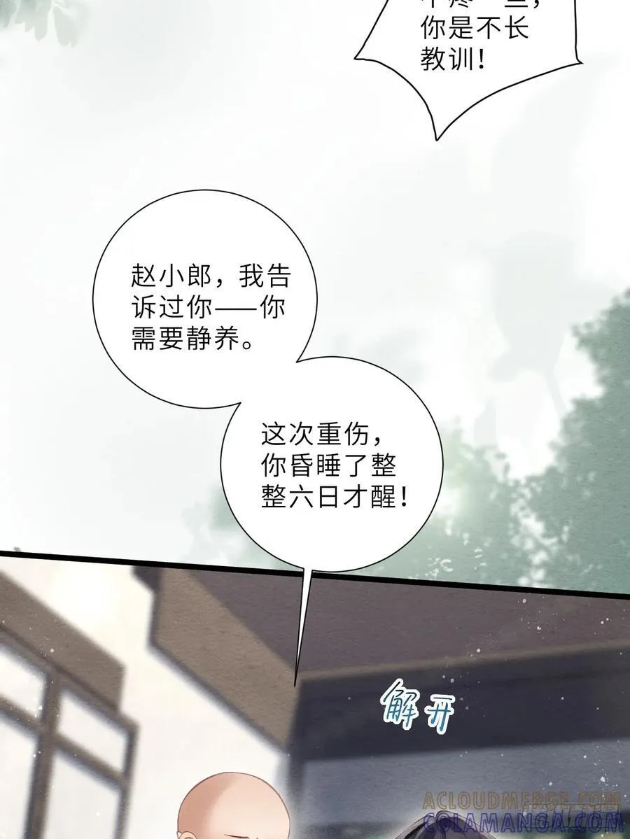 47 是谁伤的你！ 第4页