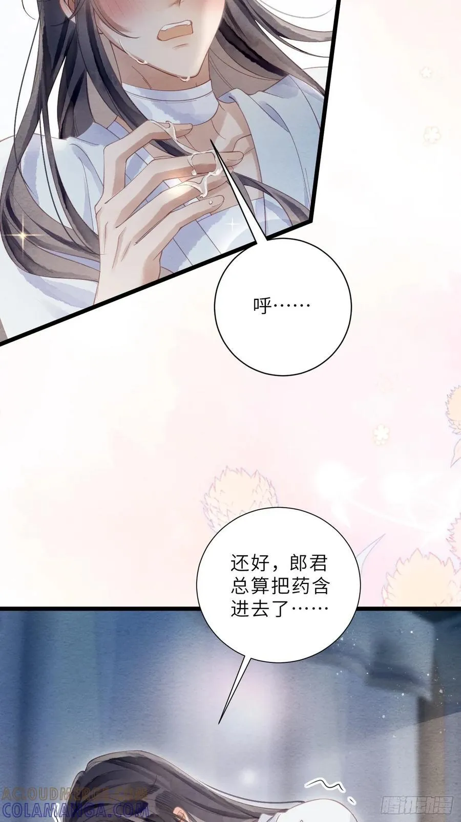 47 是谁伤的你！ 第13页