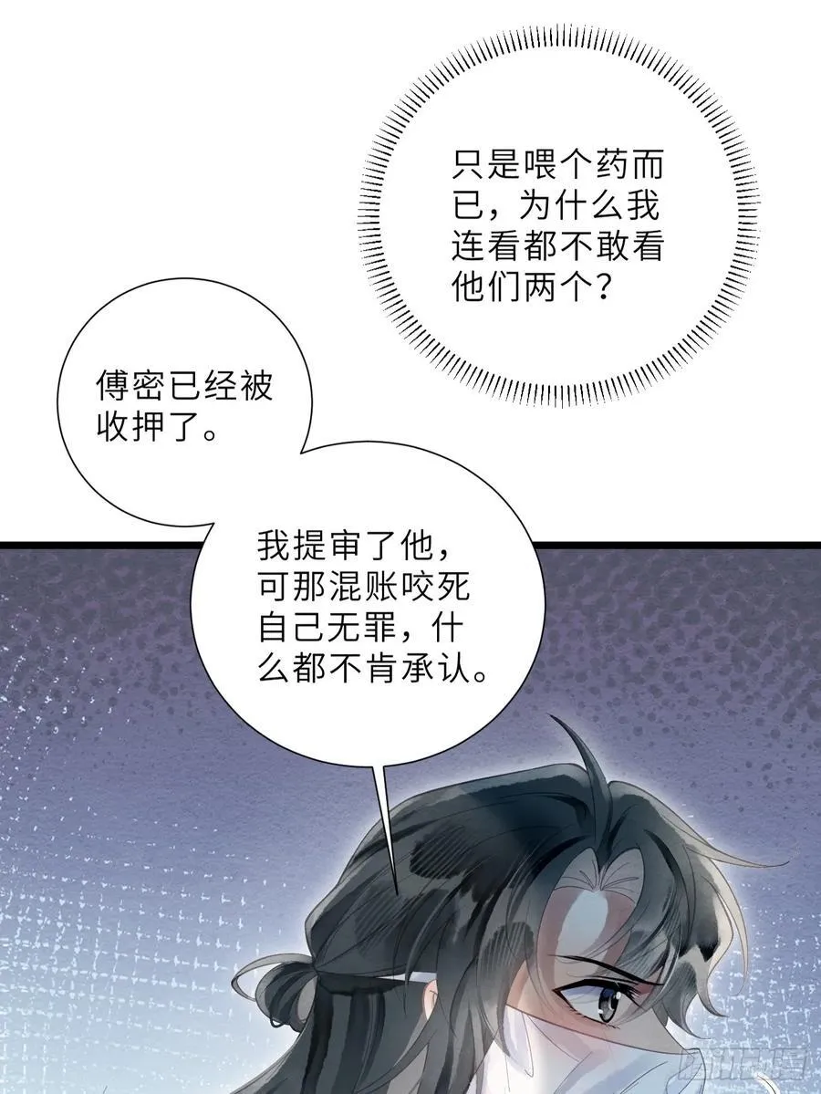 47 是谁伤的你！ 第15页