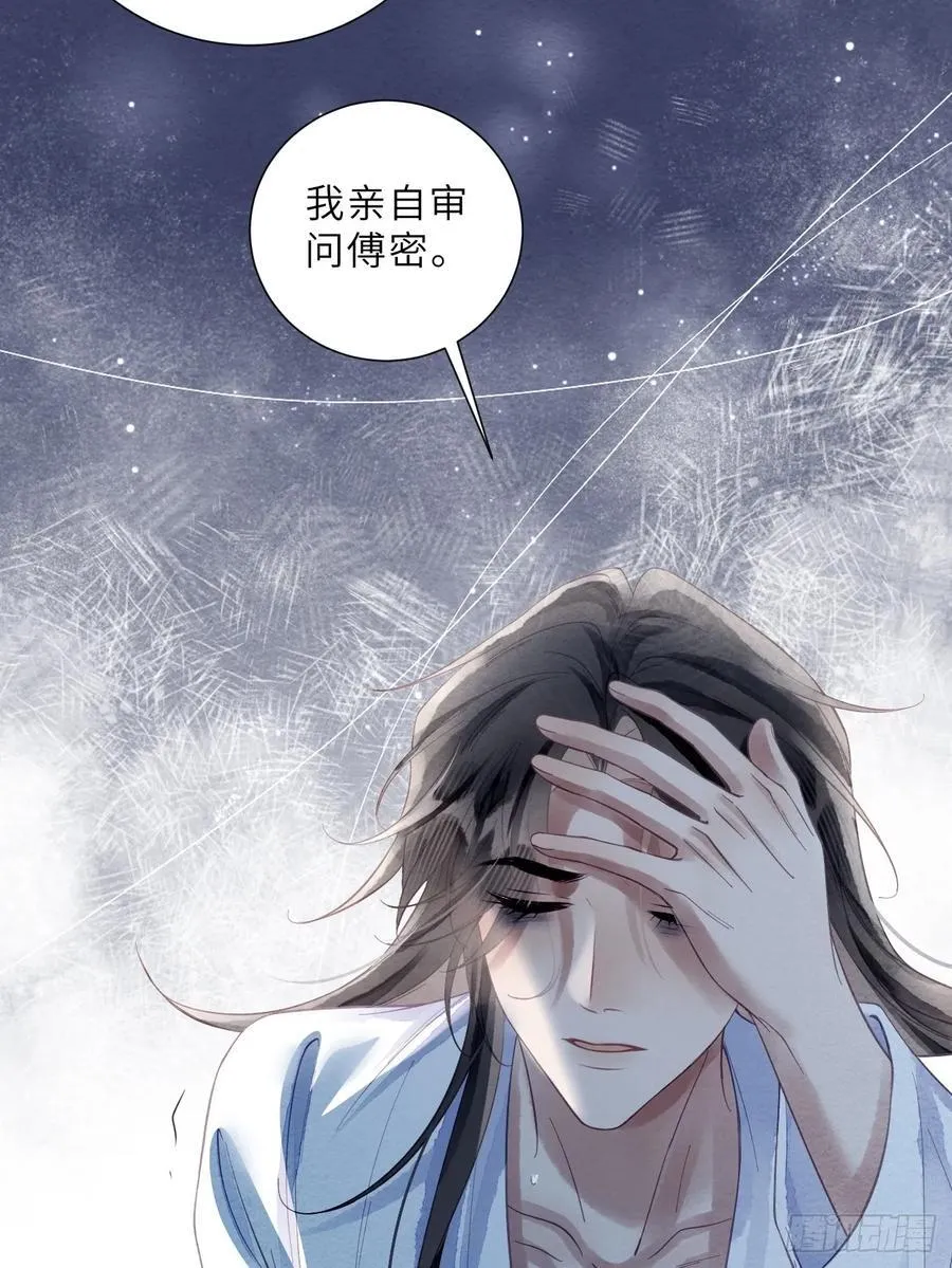 47 是谁伤的你！ 第18页