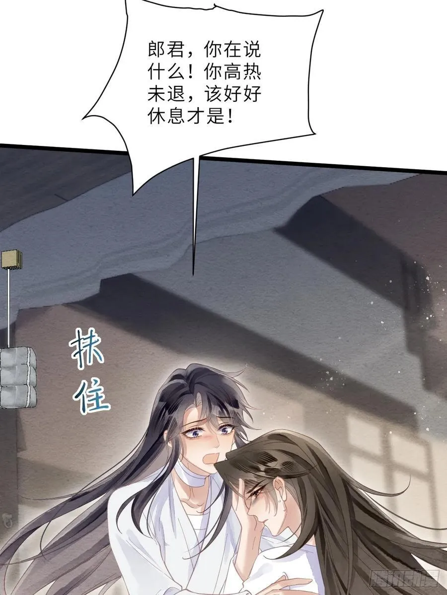 47 是谁伤的你！ 第20页