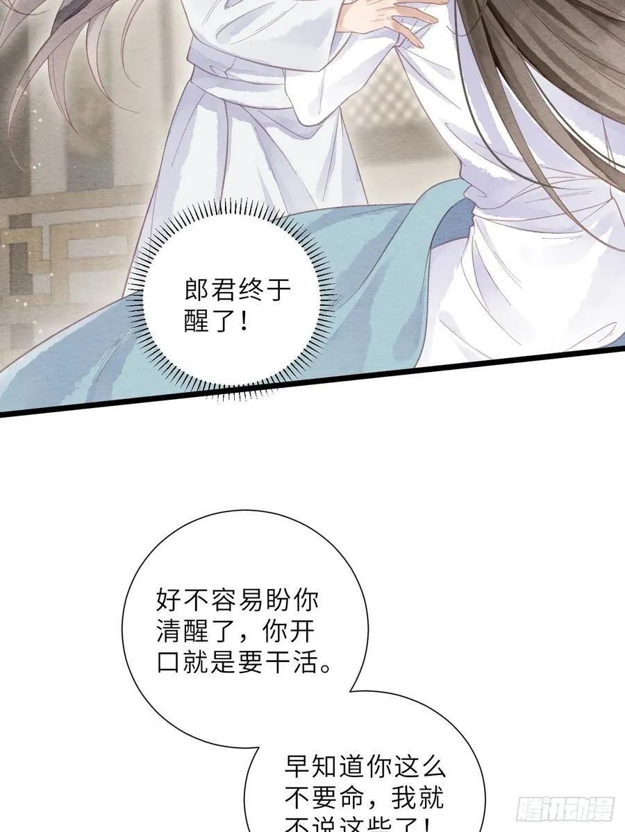 47 是谁伤的你！ 第21页