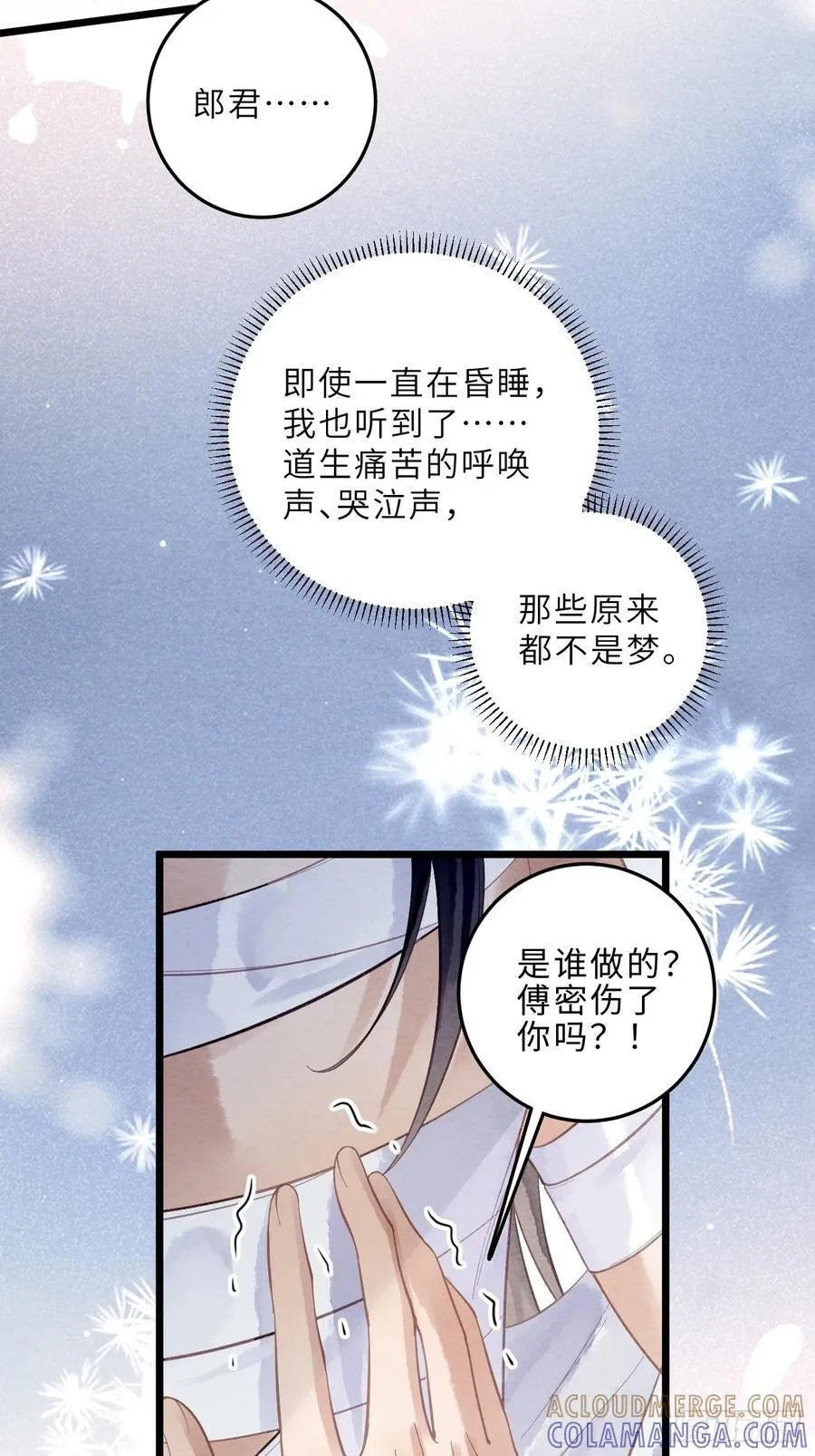 47 是谁伤的你！ 第25页