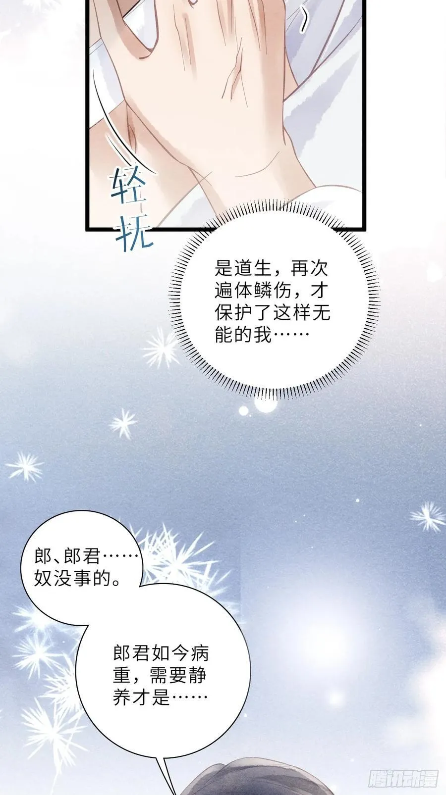 47 是谁伤的你！ 第26页