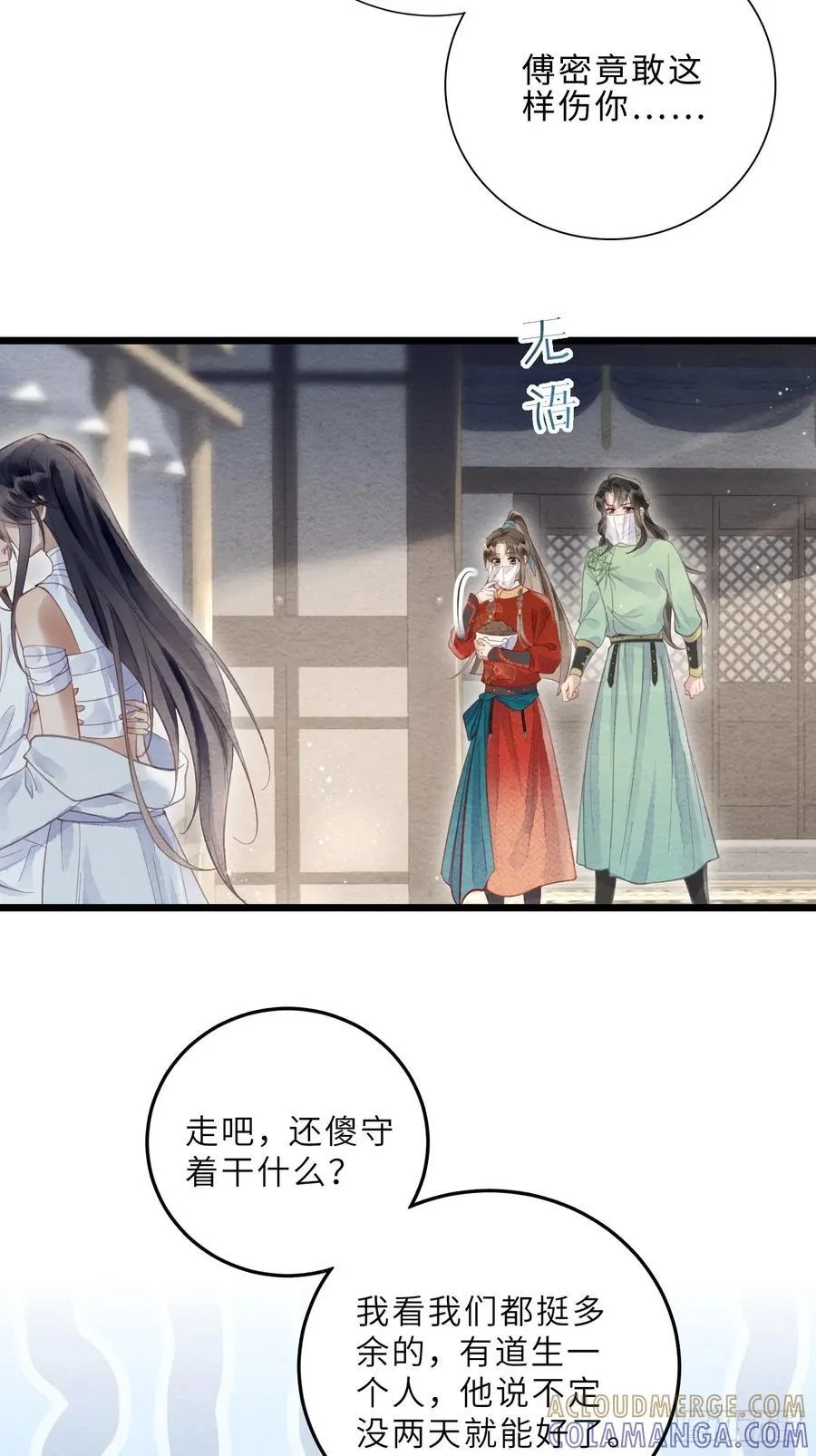 47 是谁伤的你！ 第28页