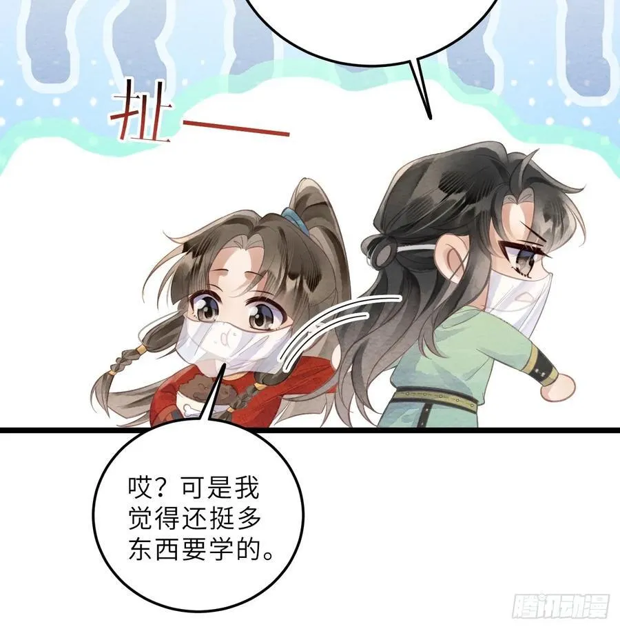 47 是谁伤的你！ 第29页
