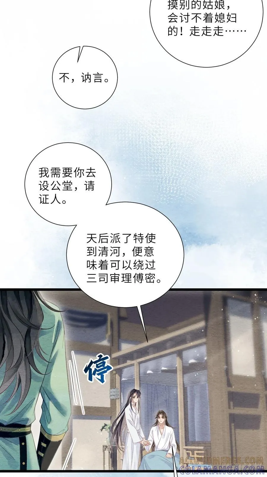 47 是谁伤的你！ 第31页