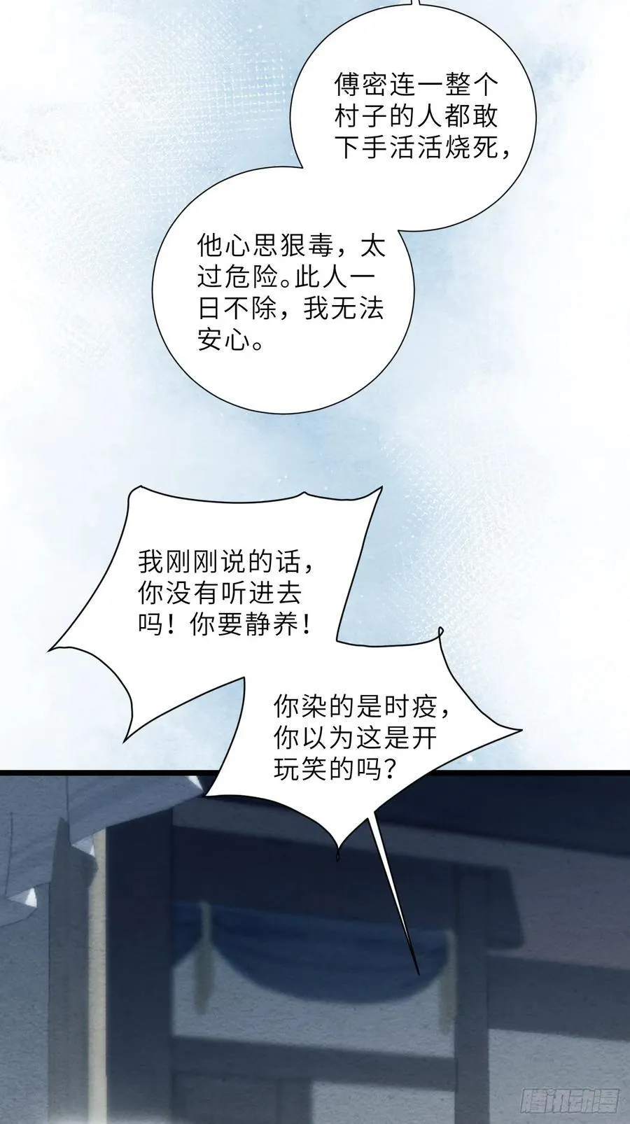 47 是谁伤的你！ 第32页