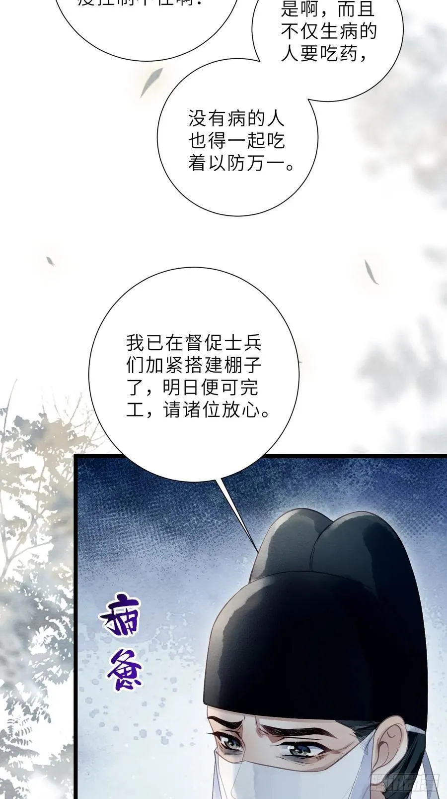 47 是谁伤的你！ 第38页