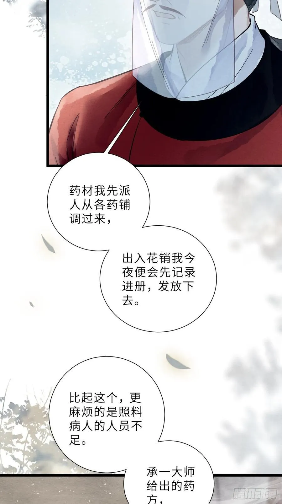 47 是谁伤的你！ 第39页