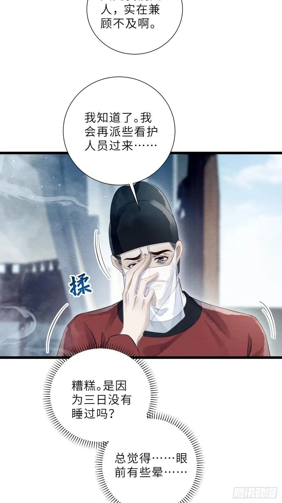 47 是谁伤的你！ 第41页