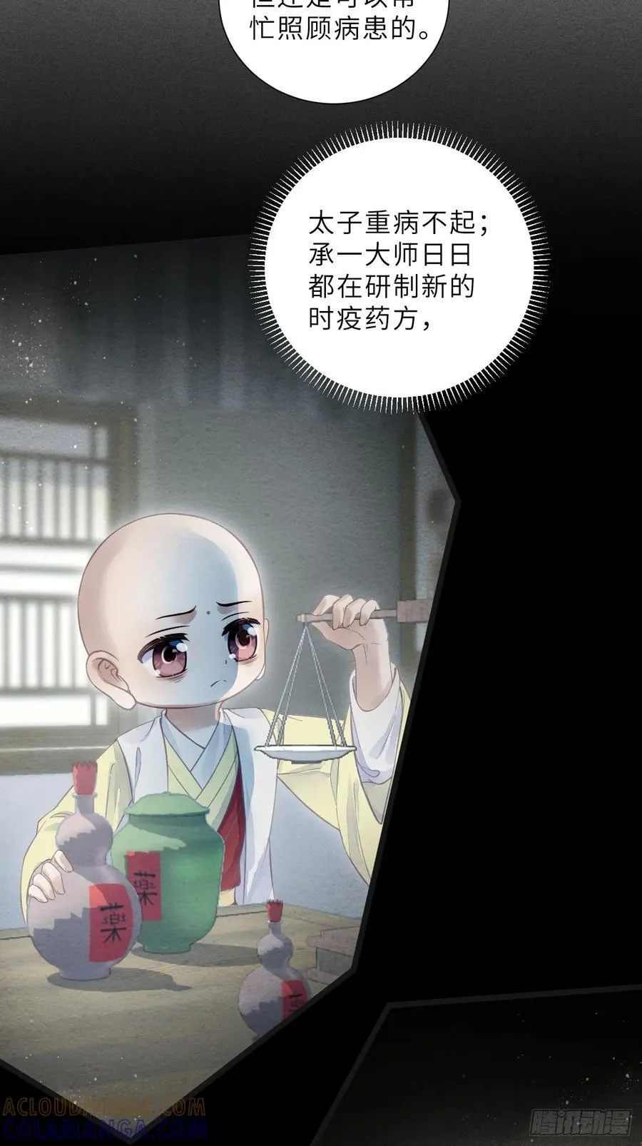 47 是谁伤的你！ 第46页