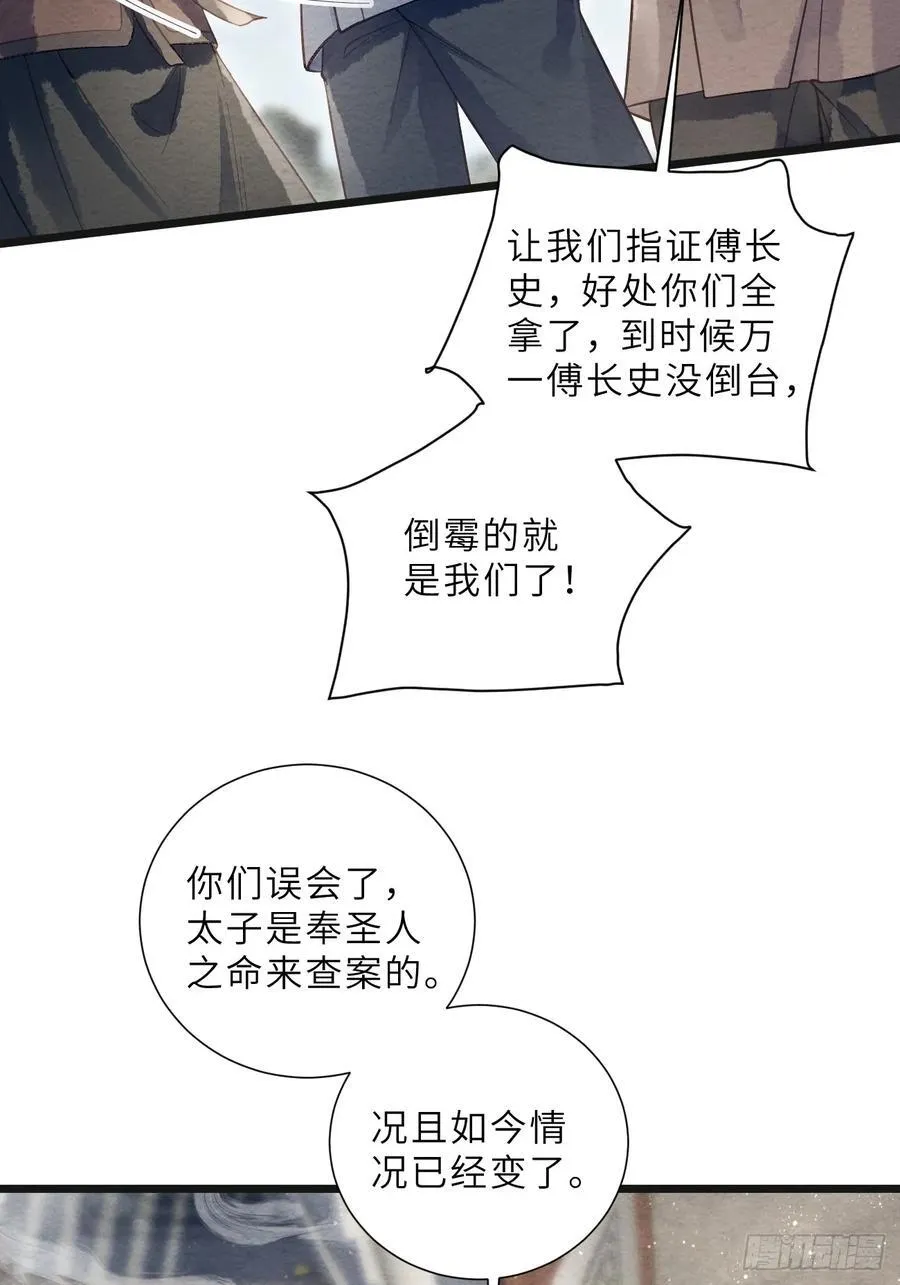 47 是谁伤的你！ 第53页