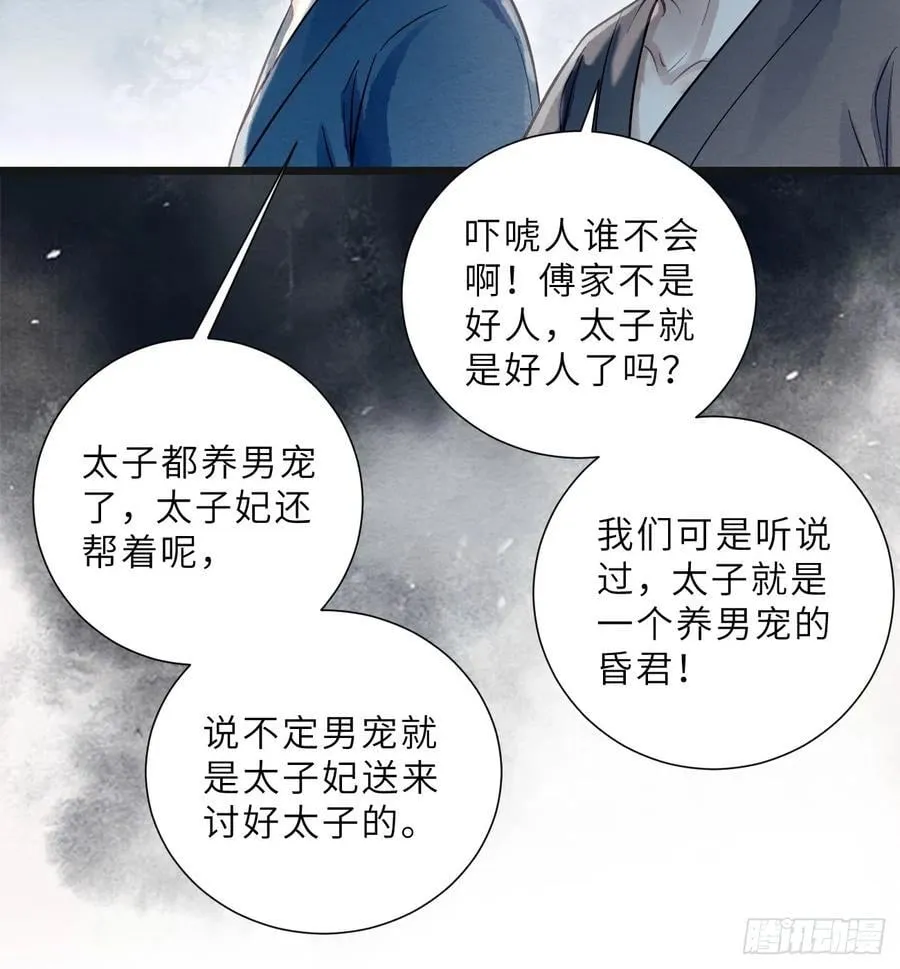 47 是谁伤的你！ 第56页