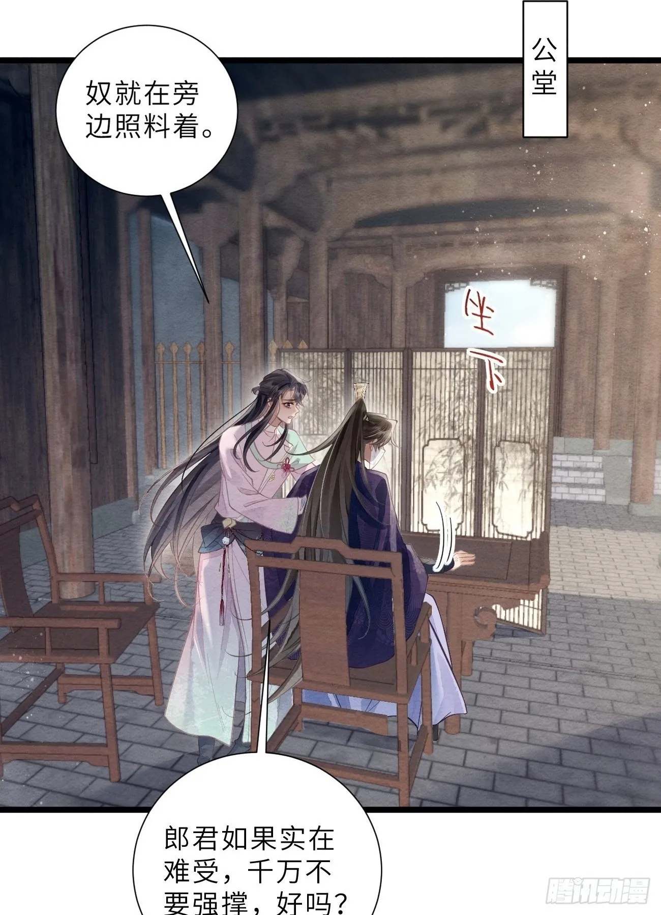 48 莲生到来 第2页
