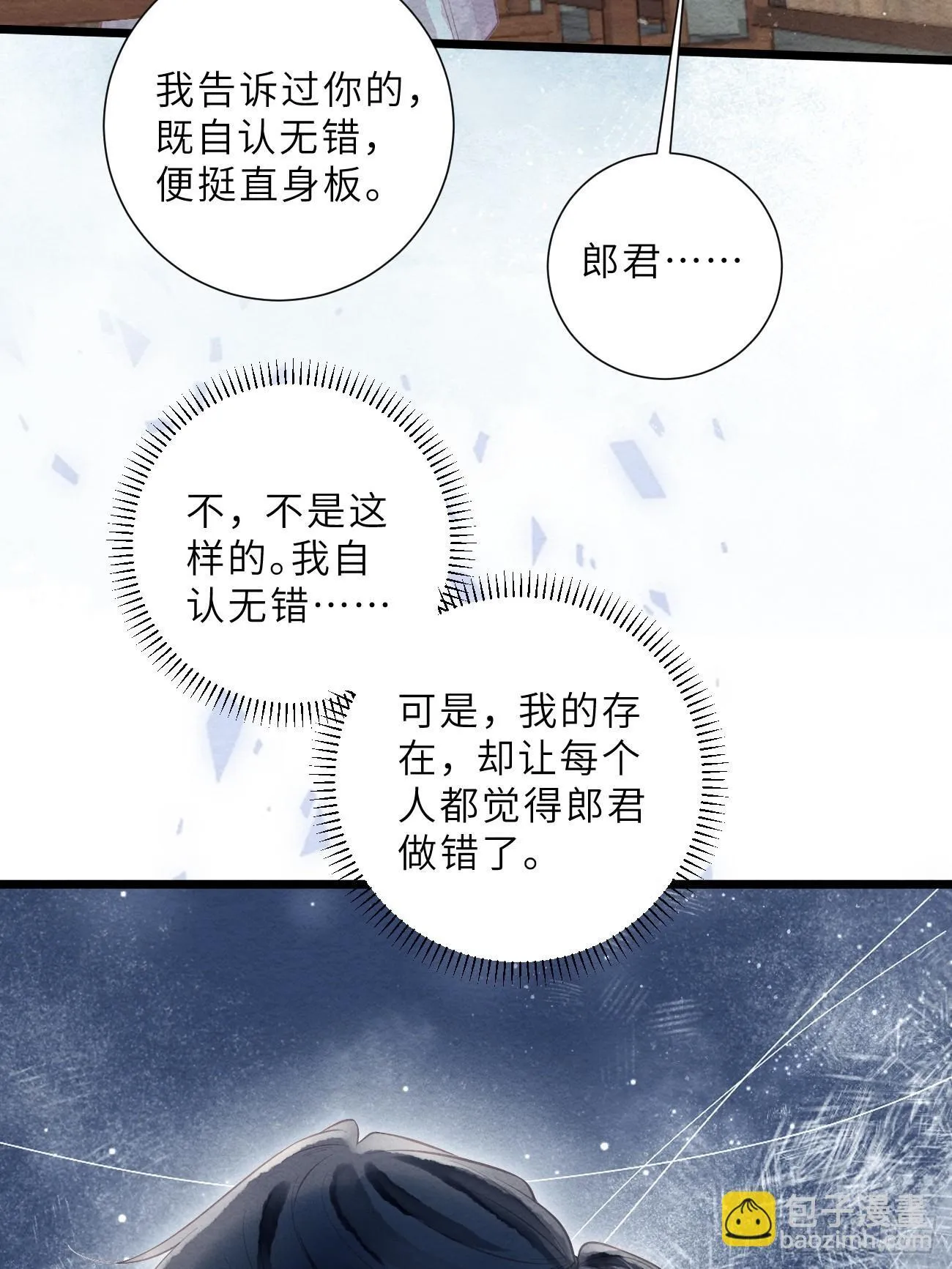 48 莲生到来 第14页