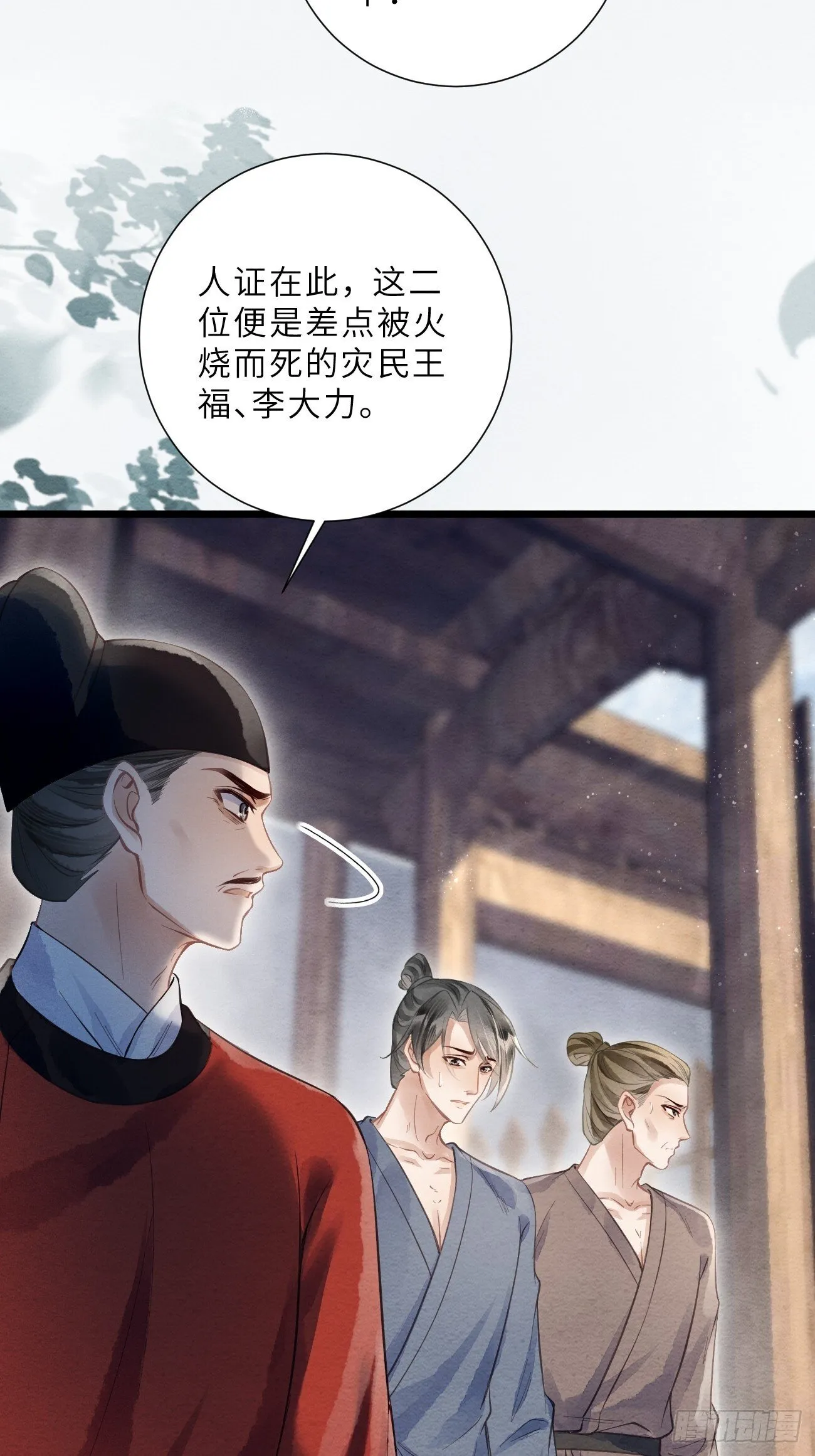 48 莲生到来 第19页