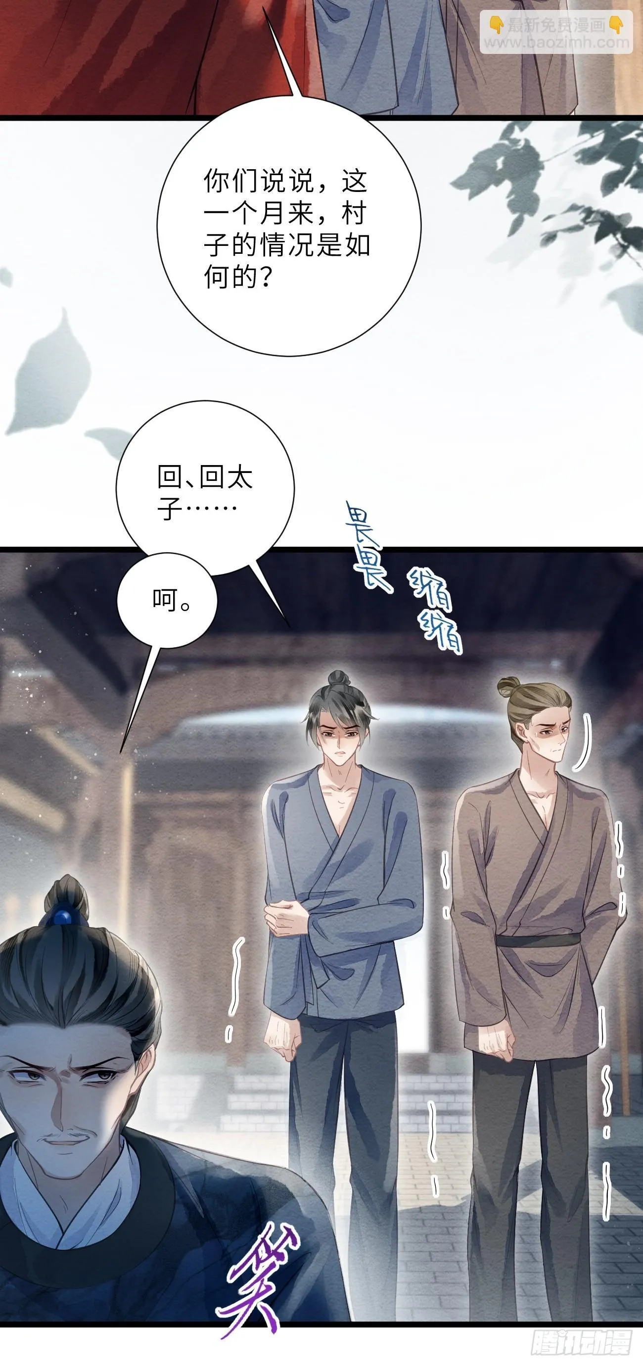 48 莲生到来 第20页