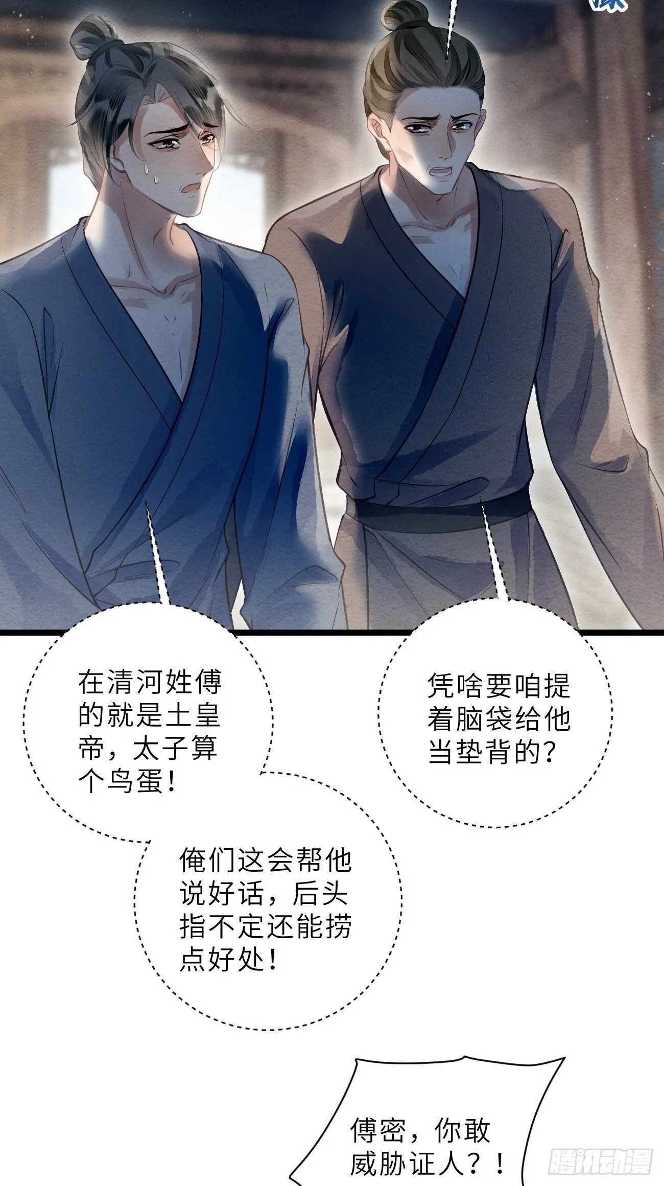 48 莲生到来 第23页