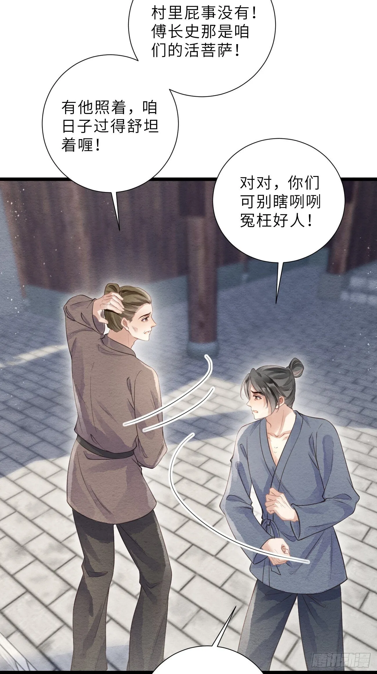 48 莲生到来 第25页