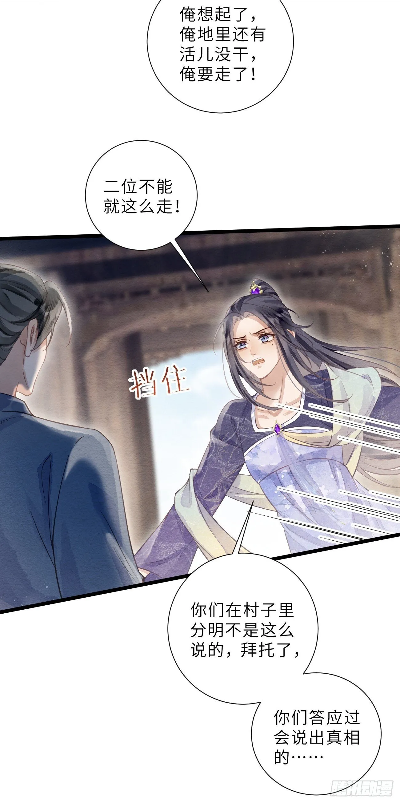 48 莲生到来 第26页