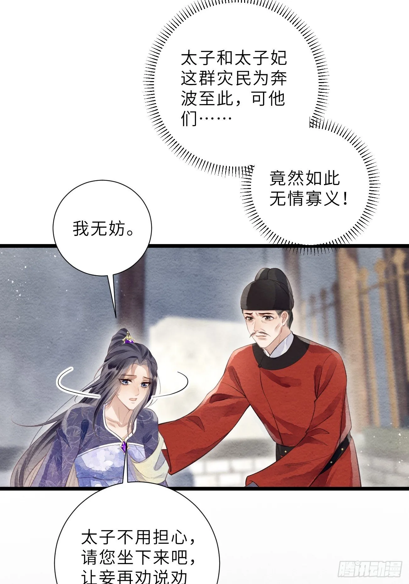48 莲生到来 第31页