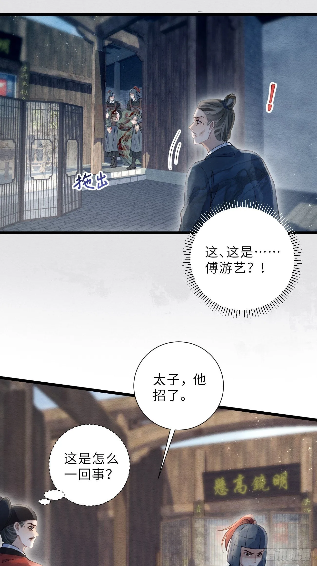 48 莲生到来 第36页