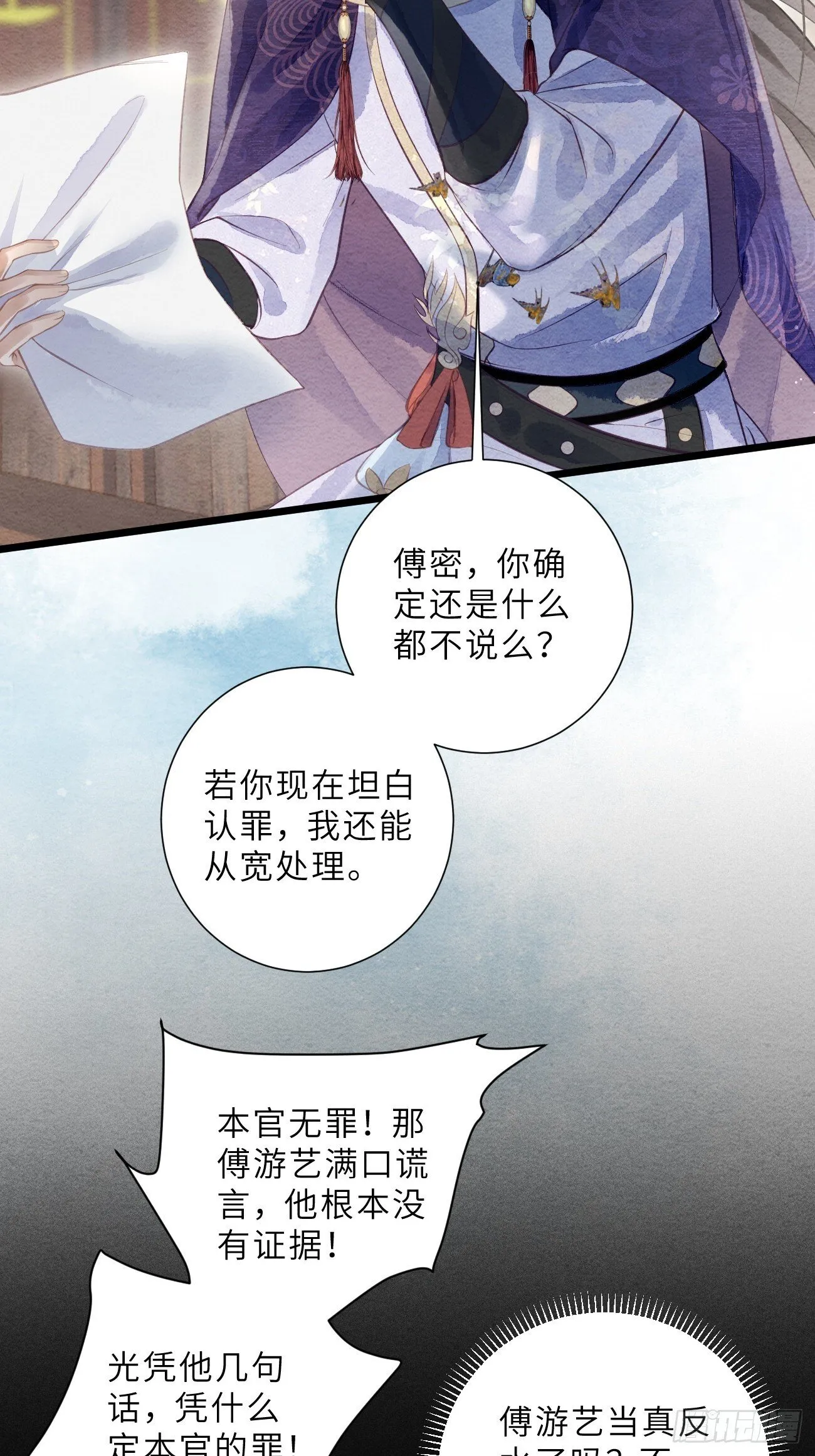 48 莲生到来 第40页