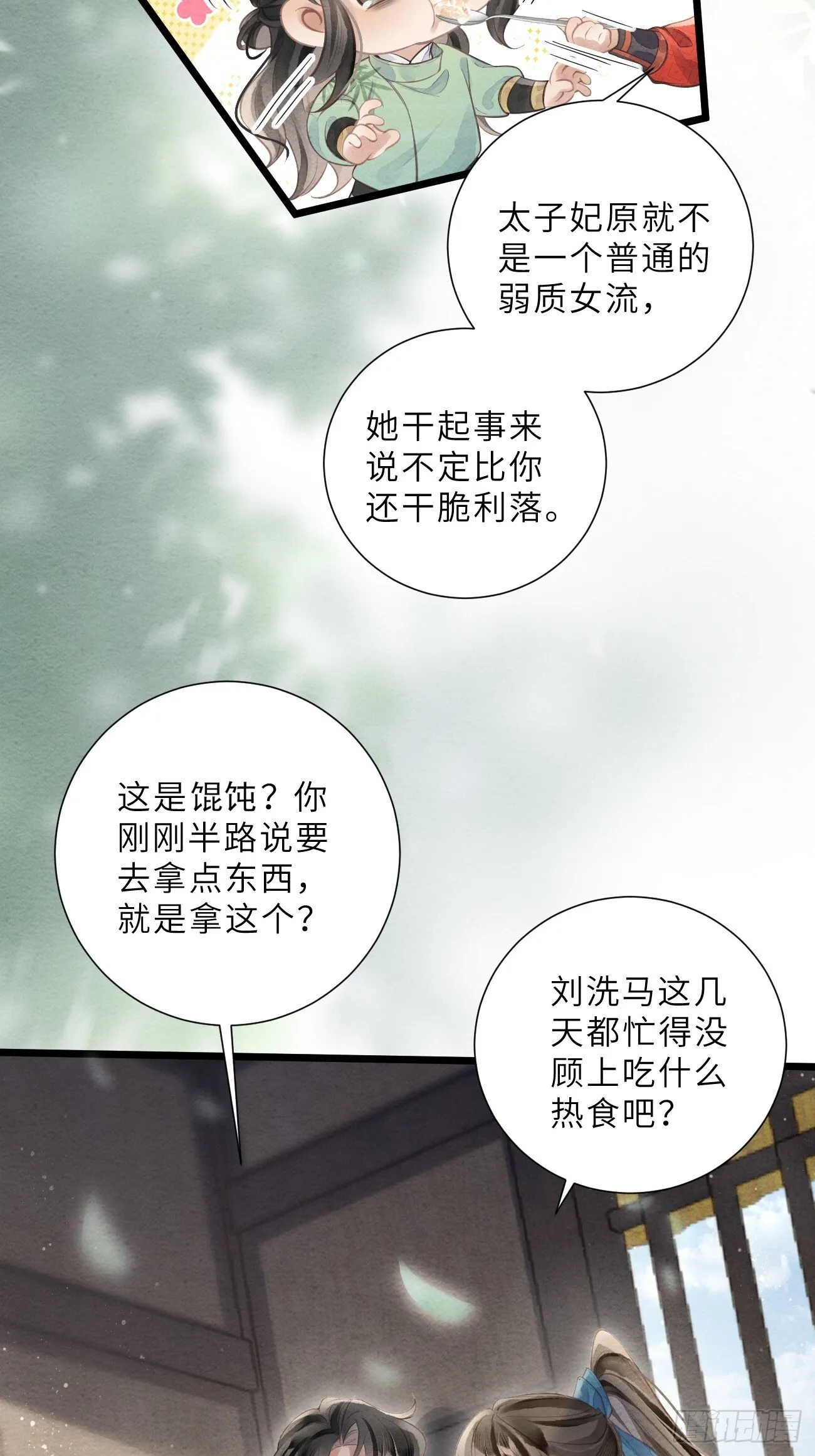 49 我有一个心仪之人 第4页