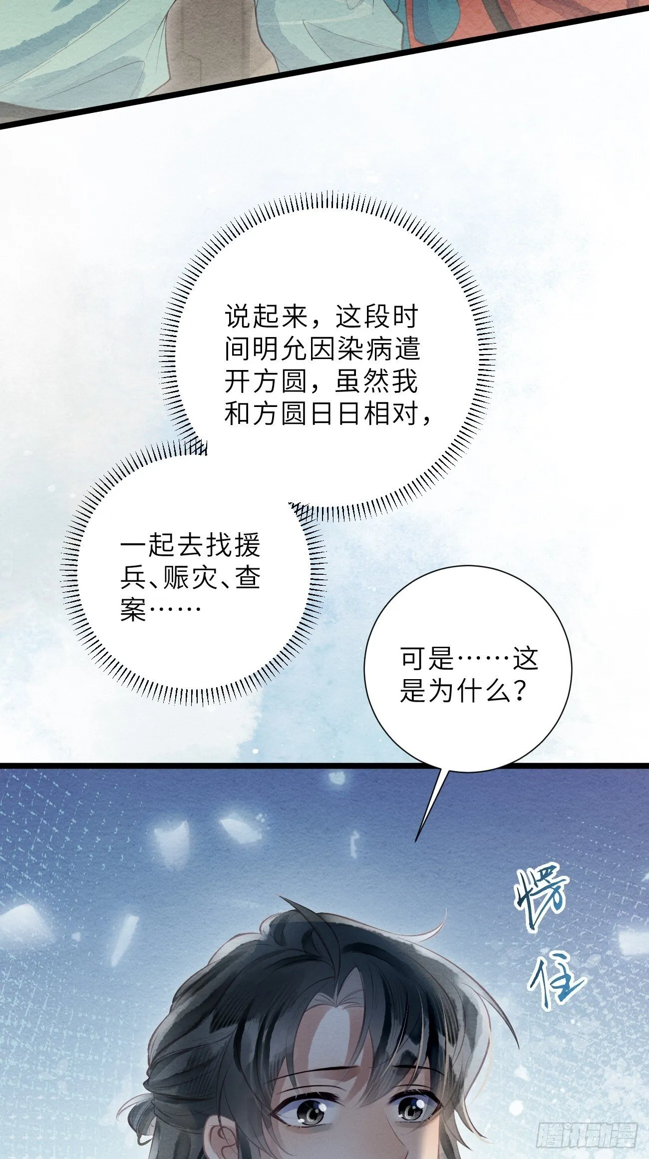 49 我有一个心仪之人 第9页