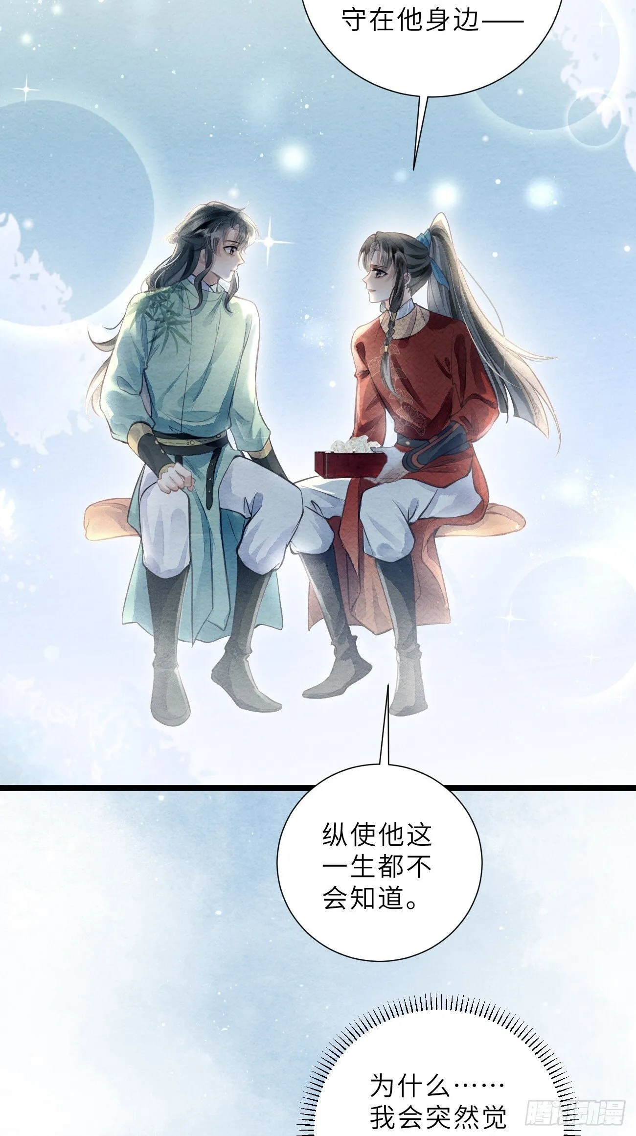 49 我有一个心仪之人 第11页