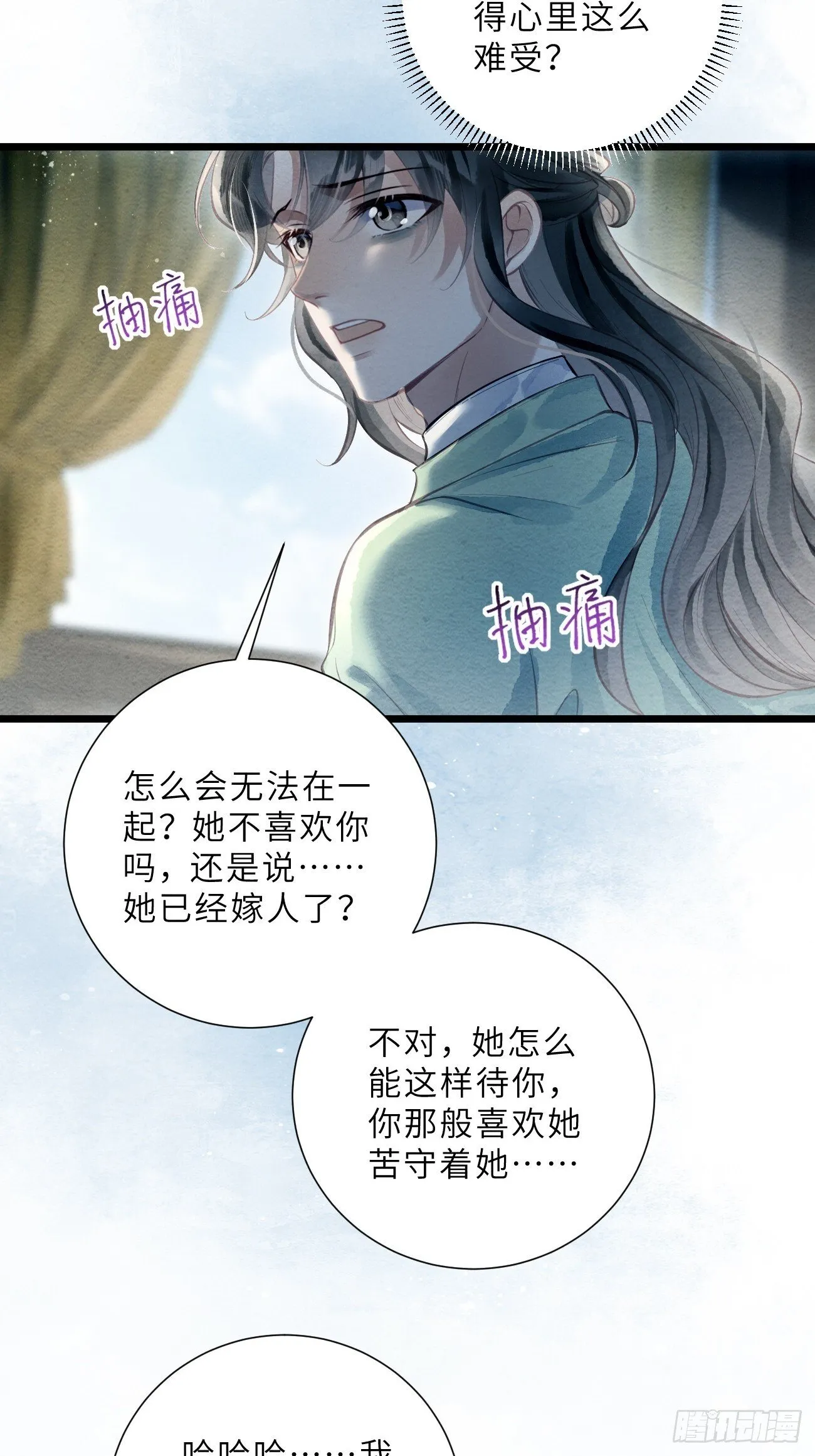 49 我有一个心仪之人 第12页