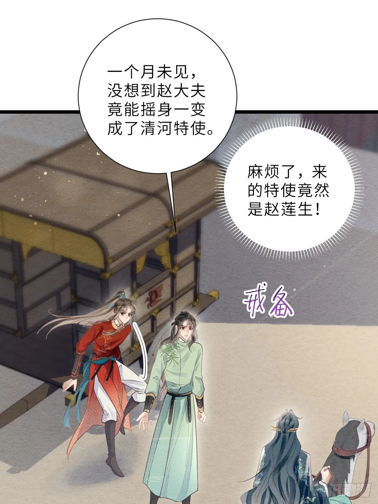 49 我有一个心仪之人 第19页