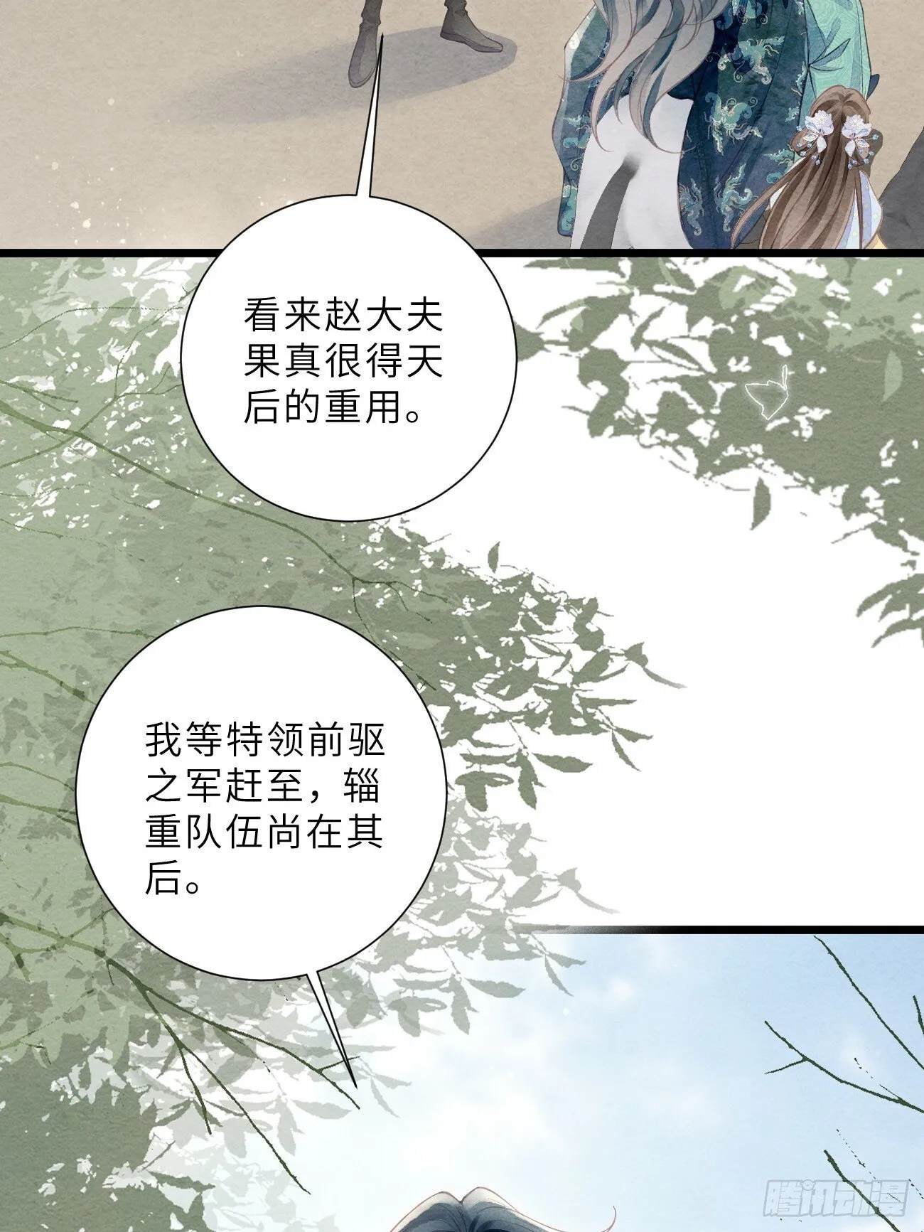 49 我有一个心仪之人 第20页