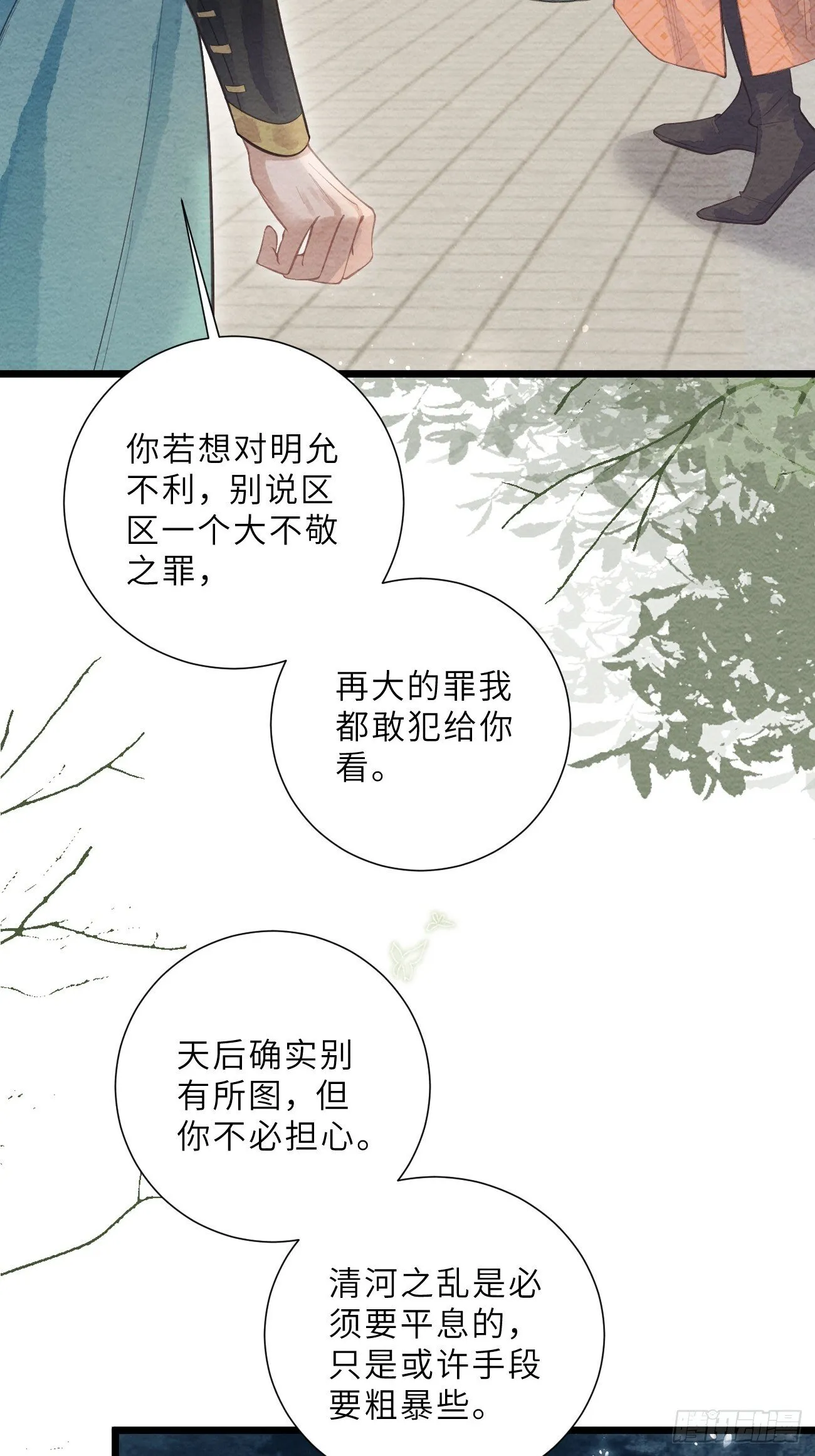 49 我有一个心仪之人 第29页