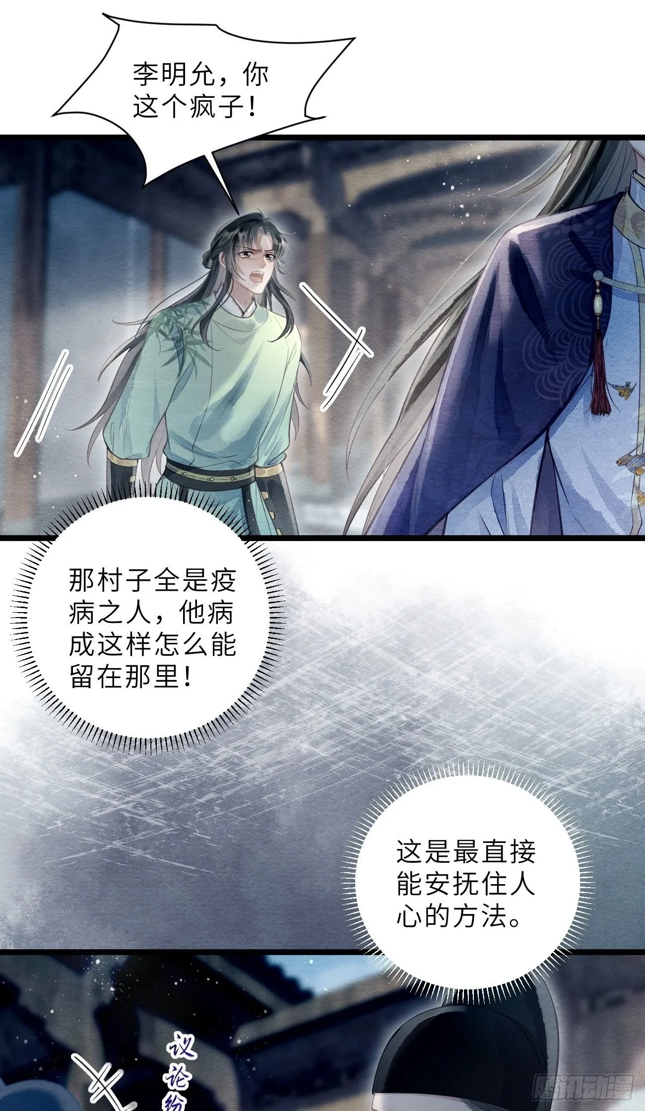 50 离开吧，道生 第2页