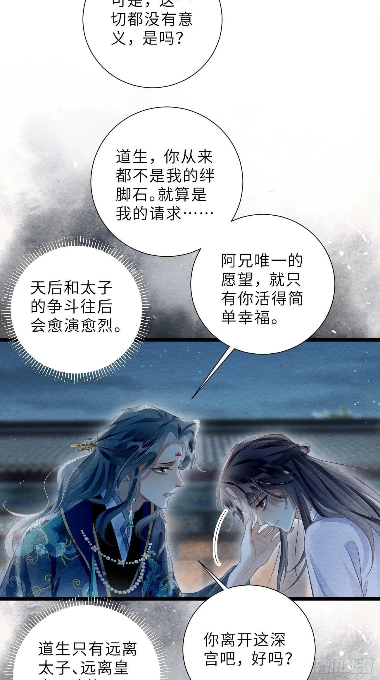50 离开吧，道生 第32页
