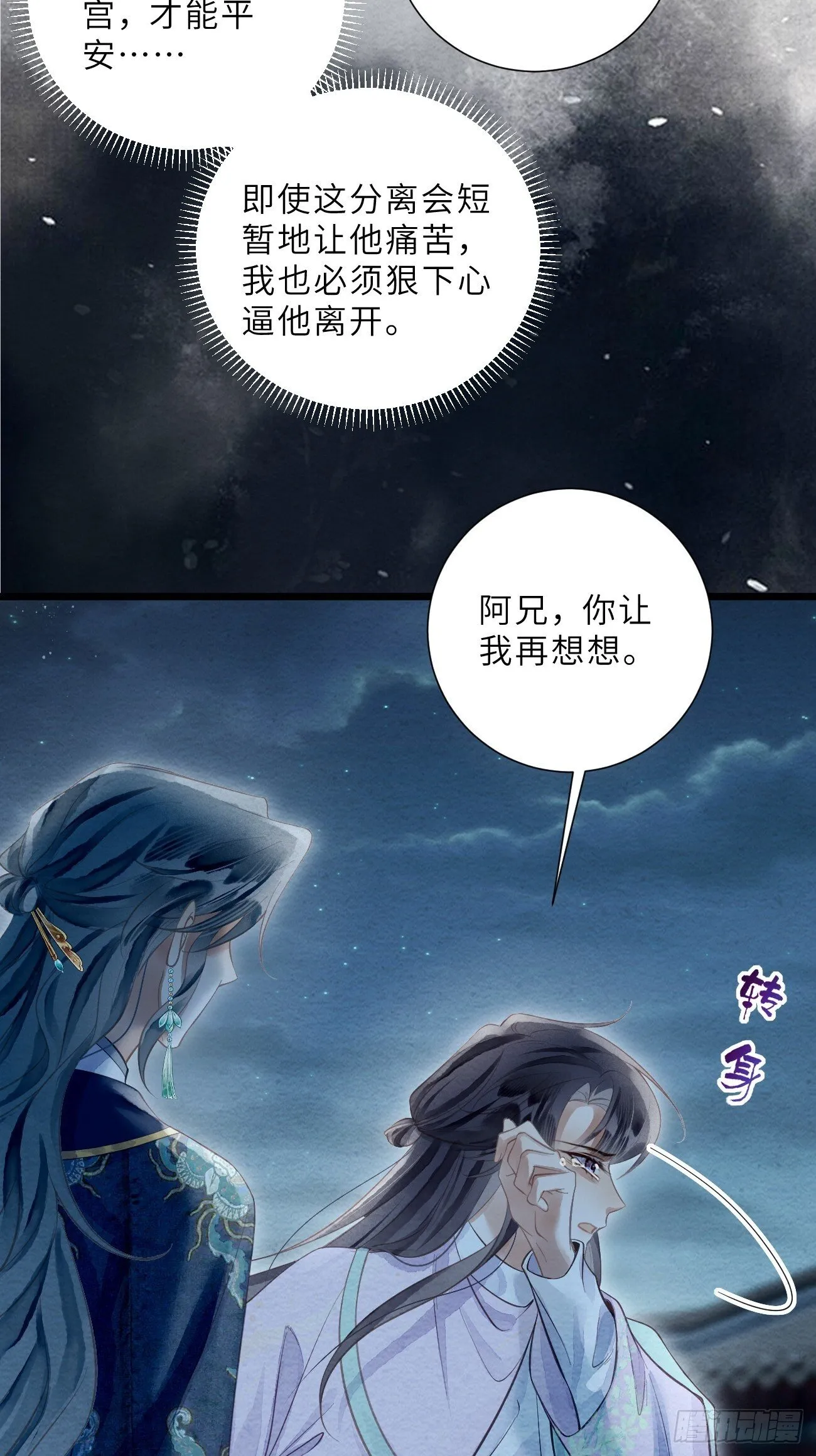 50 离开吧，道生 第33页