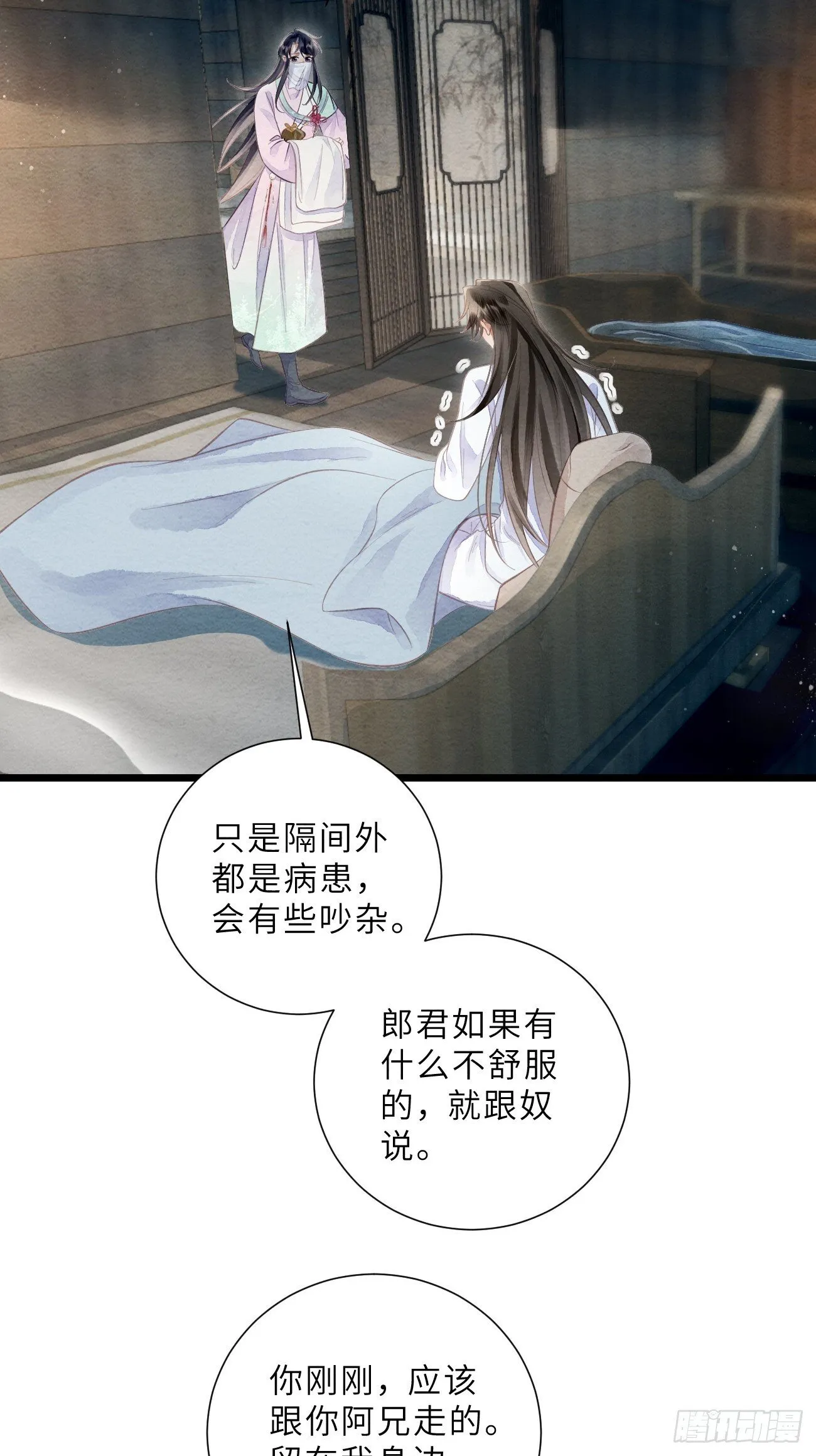 50 离开吧，道生 第39页