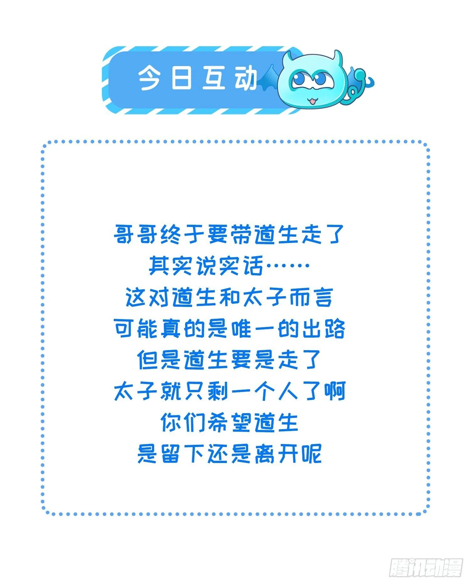 50 离开吧，道生 第53页