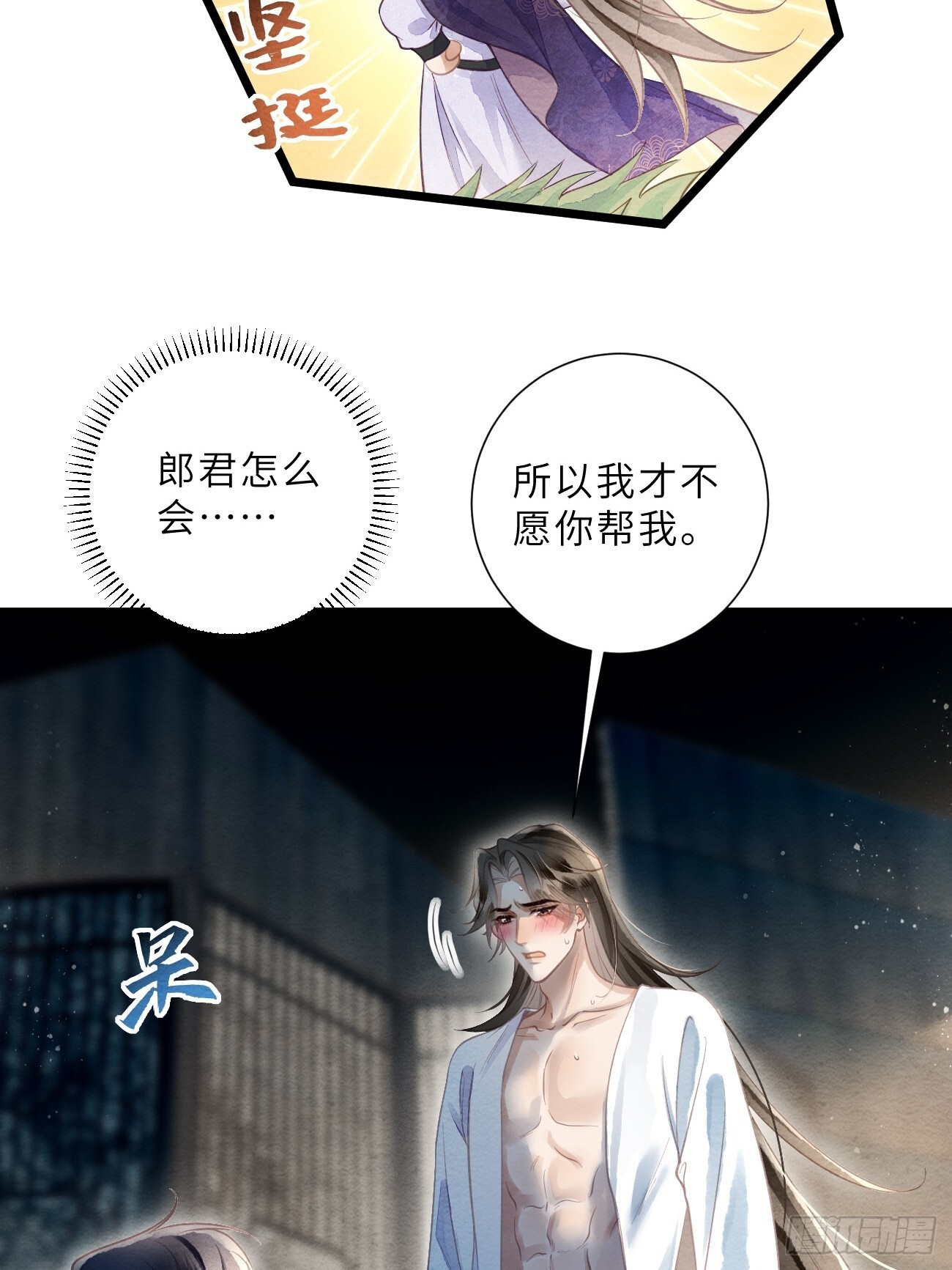 51 奴来伺候郎君 第6页