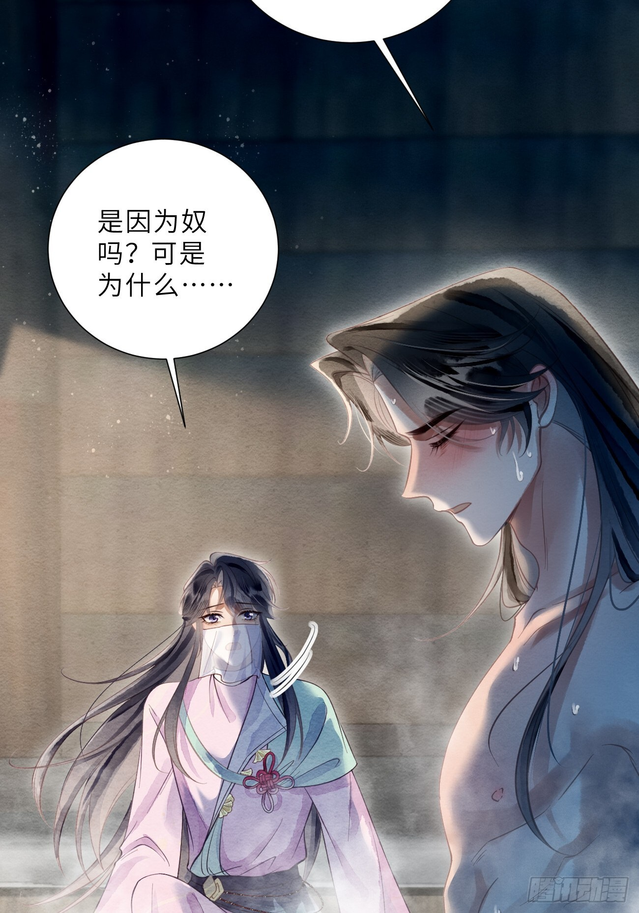 51 奴来伺候郎君 第10页