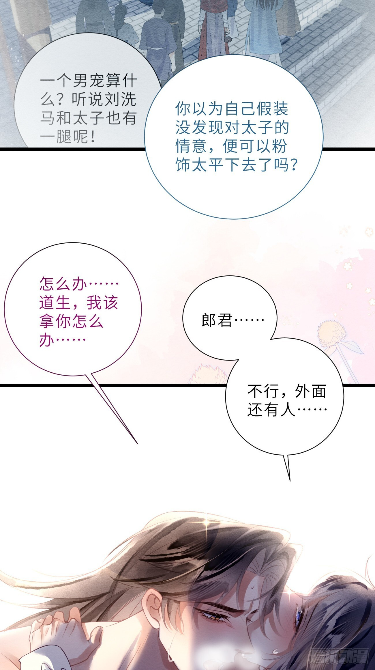 51 奴来伺候郎君 第20页