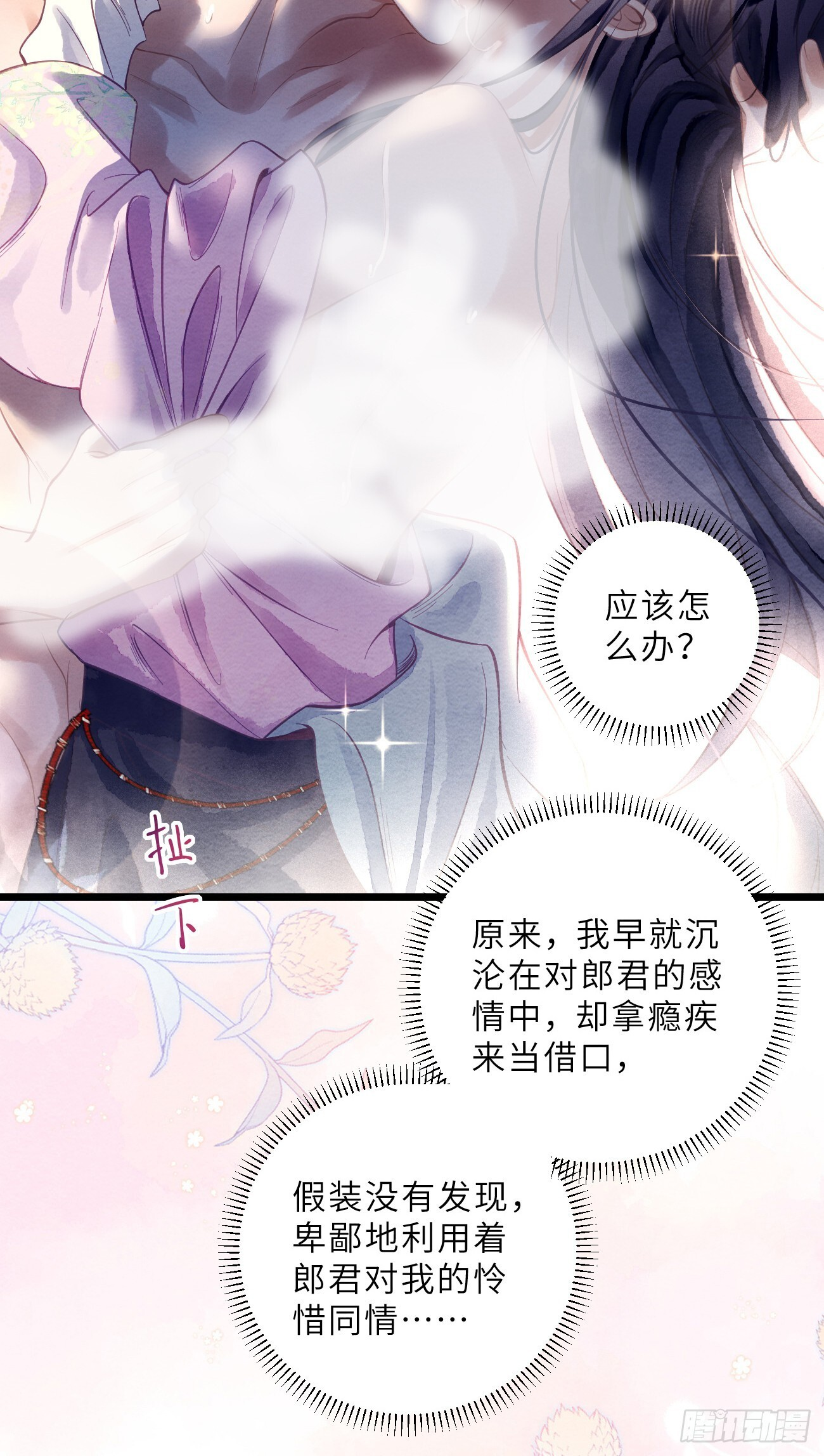 51 奴来伺候郎君 第21页